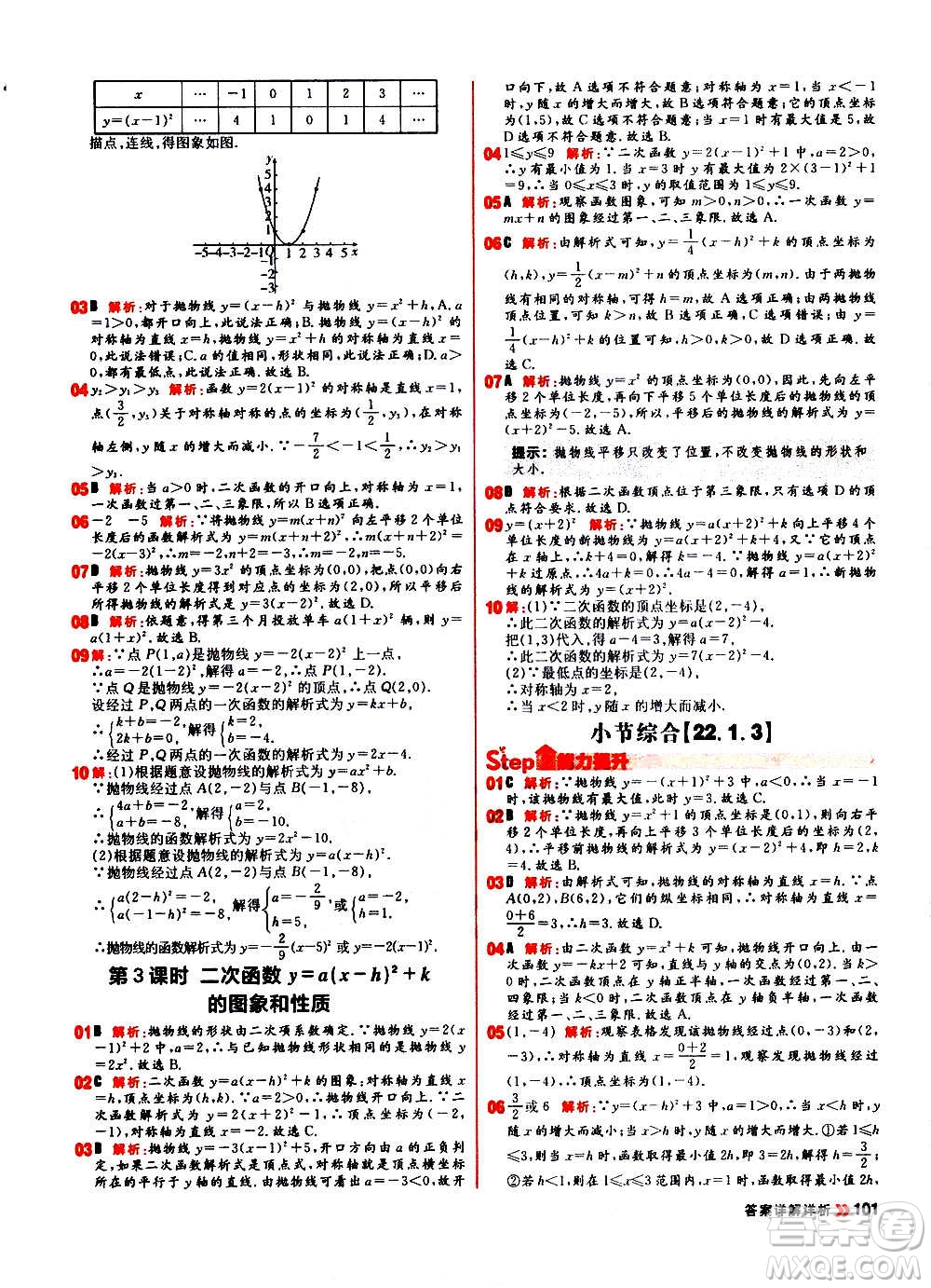 黑龍江教育出版社2021新版陽光計(jì)劃初中同步數(shù)學(xué)九年級上冊R人教版答案