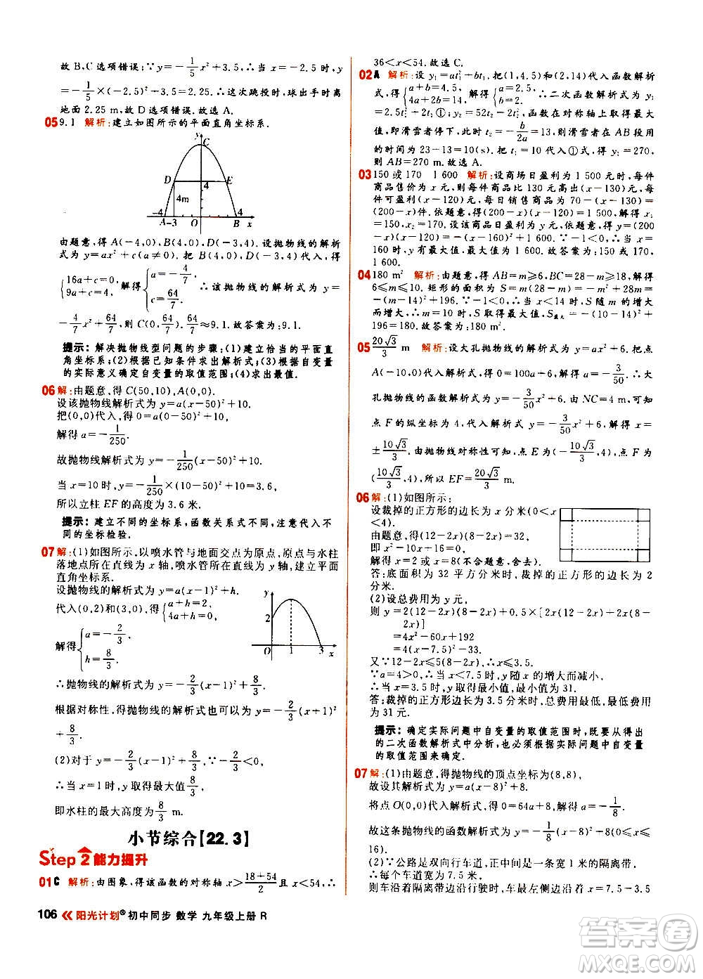黑龍江教育出版社2021新版陽光計(jì)劃初中同步數(shù)學(xué)九年級上冊R人教版答案
