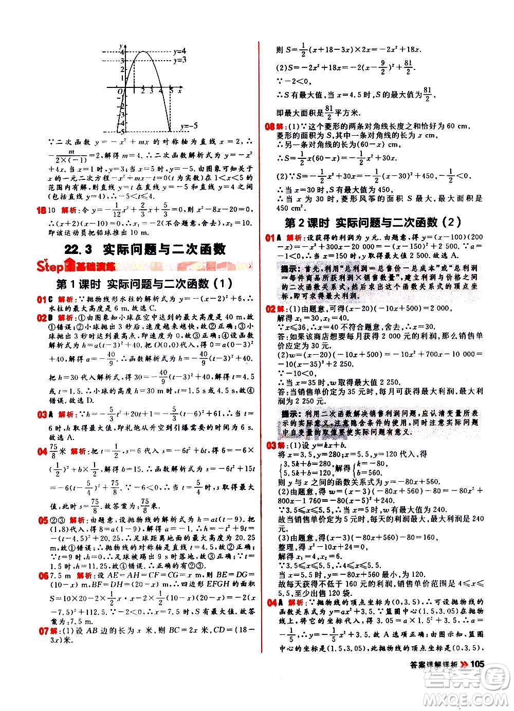 黑龍江教育出版社2021新版陽光計(jì)劃初中同步數(shù)學(xué)九年級上冊R人教版答案