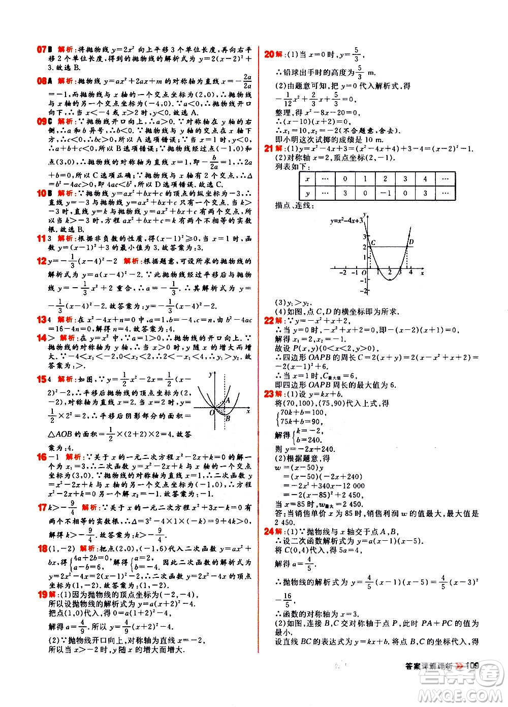 黑龍江教育出版社2021新版陽光計(jì)劃初中同步數(shù)學(xué)九年級上冊R人教版答案