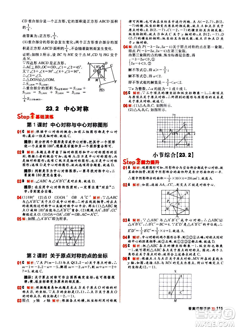 黑龍江教育出版社2021新版陽光計(jì)劃初中同步數(shù)學(xué)九年級上冊R人教版答案