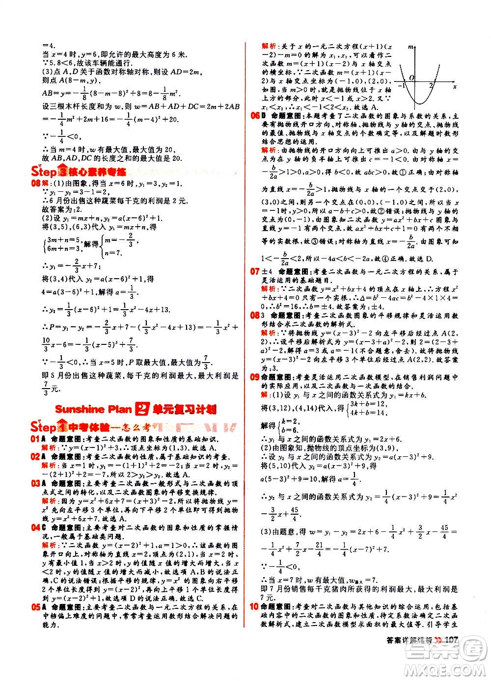 黑龍江教育出版社2021新版陽光計(jì)劃初中同步數(shù)學(xué)九年級上冊R人教版答案
