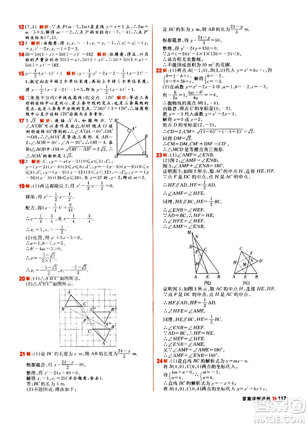 黑龍江教育出版社2021新版陽光計(jì)劃初中同步數(shù)學(xué)九年級上冊R人教版答案