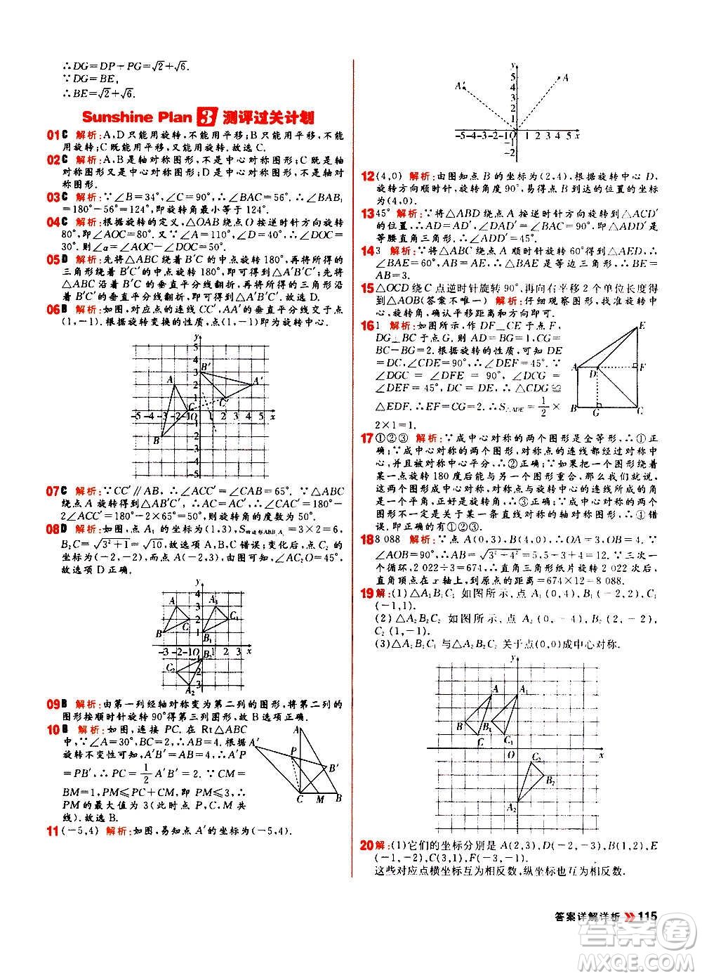 黑龍江教育出版社2021新版陽光計(jì)劃初中同步數(shù)學(xué)九年級上冊R人教版答案
