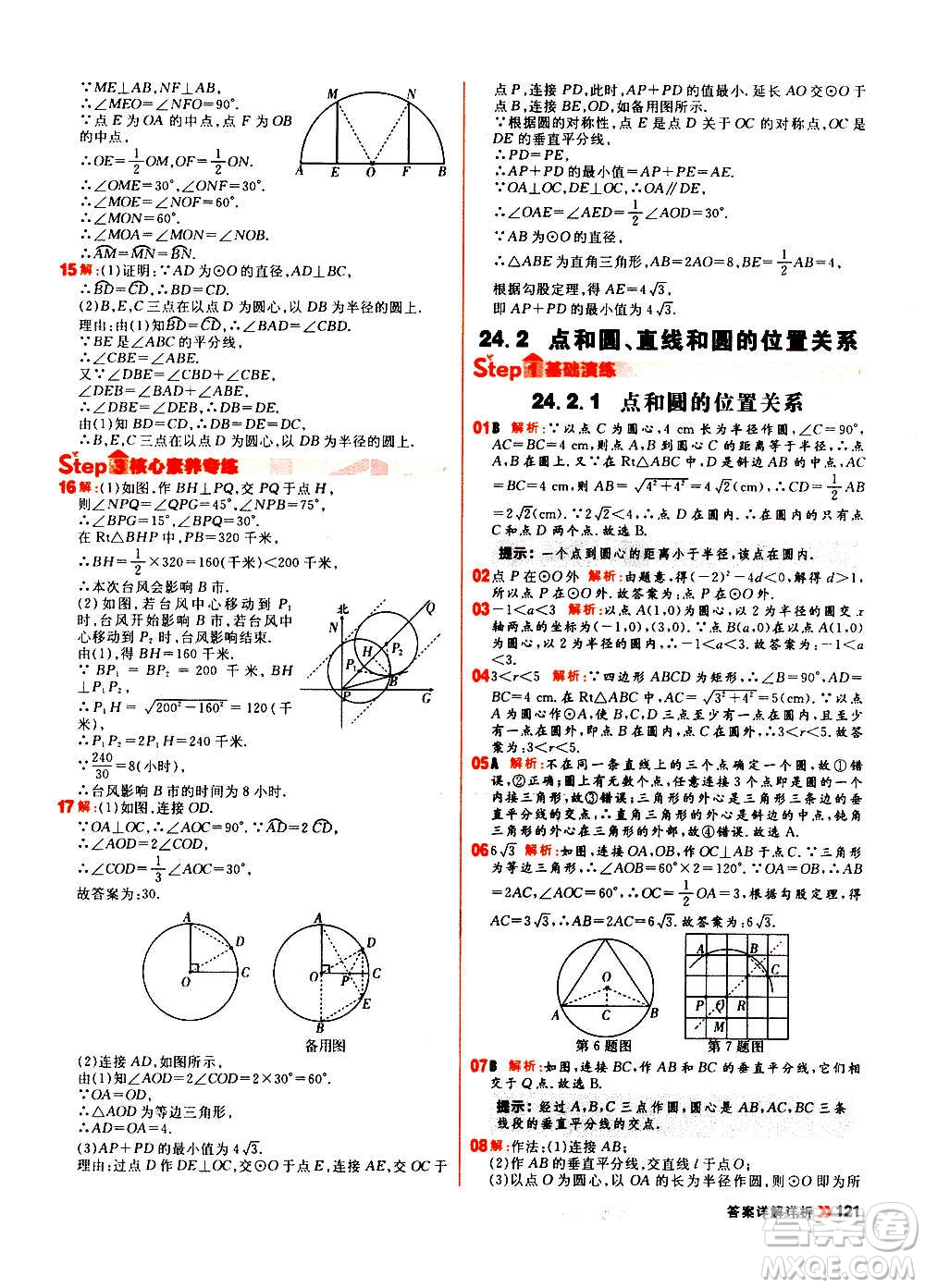 黑龍江教育出版社2021新版陽光計(jì)劃初中同步數(shù)學(xué)九年級上冊R人教版答案