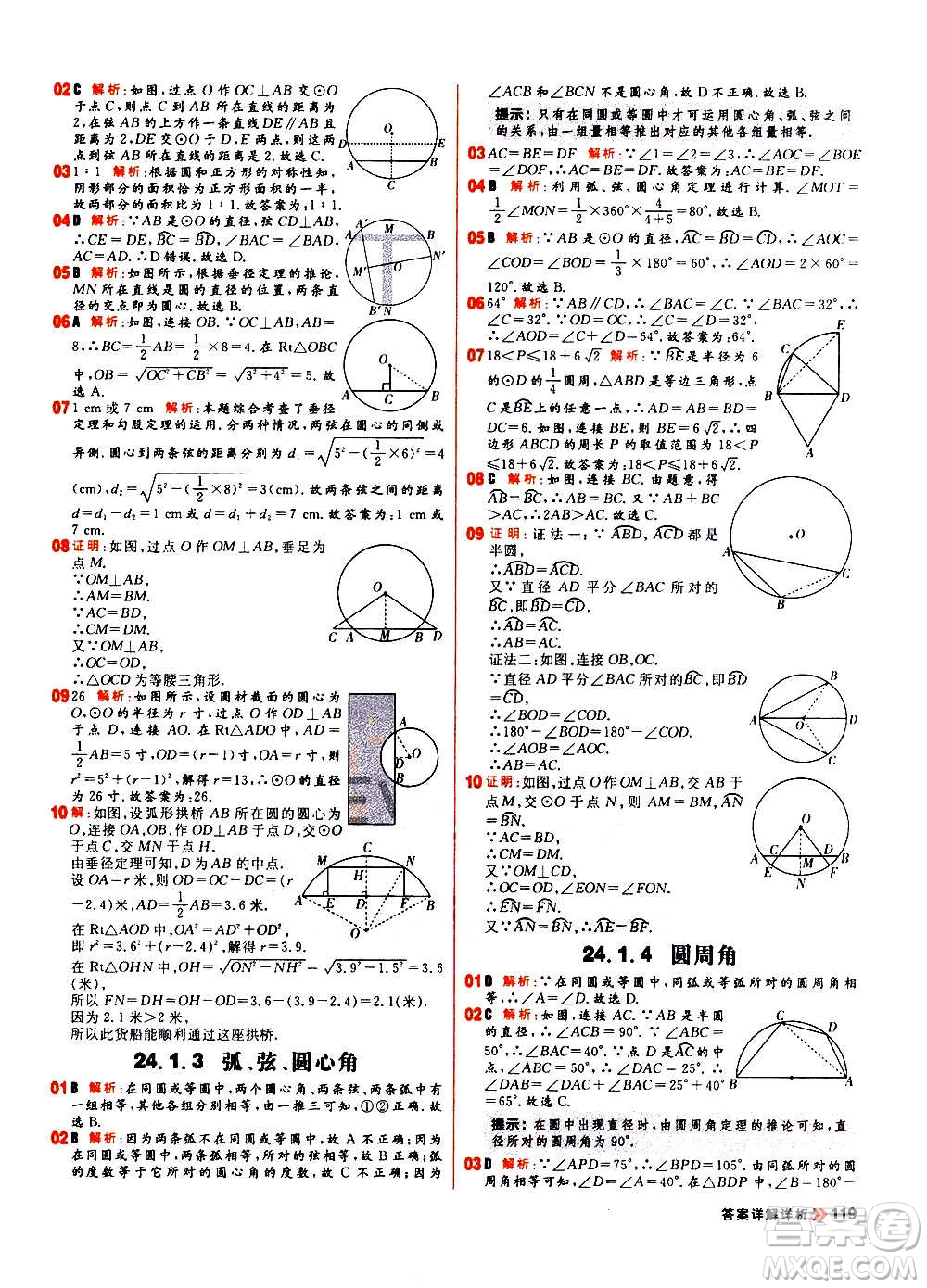 黑龍江教育出版社2021新版陽光計(jì)劃初中同步數(shù)學(xué)九年級上冊R人教版答案
