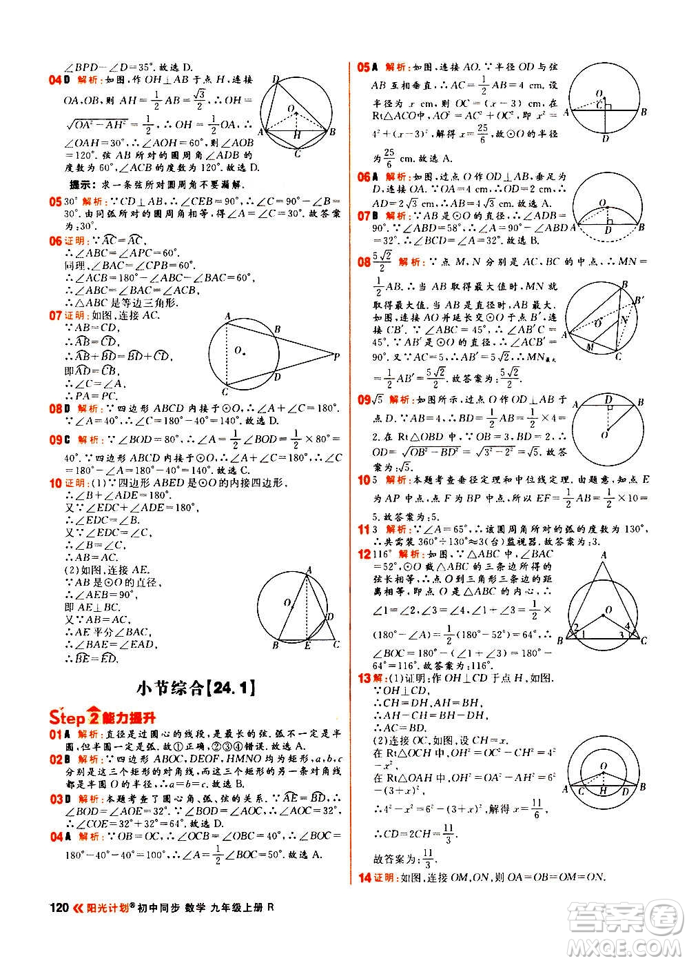 黑龍江教育出版社2021新版陽光計(jì)劃初中同步數(shù)學(xué)九年級上冊R人教版答案