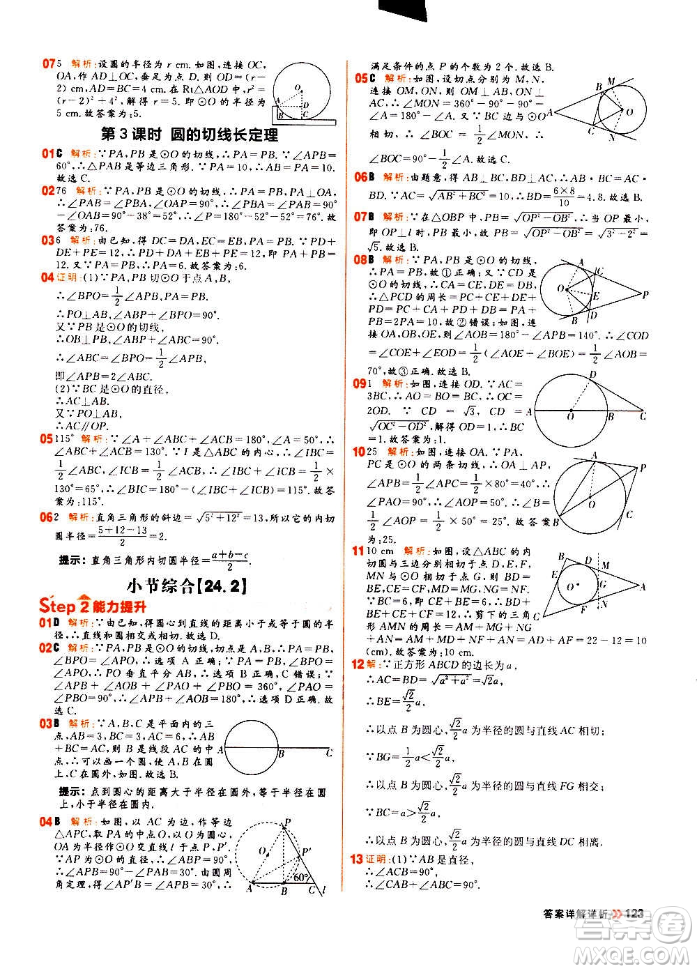 黑龍江教育出版社2021新版陽光計(jì)劃初中同步數(shù)學(xué)九年級上冊R人教版答案