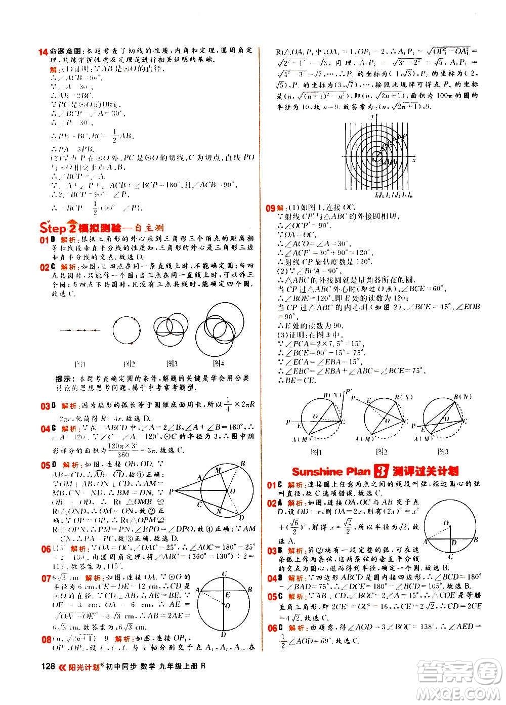 黑龍江教育出版社2021新版陽光計(jì)劃初中同步數(shù)學(xué)九年級上冊R人教版答案
