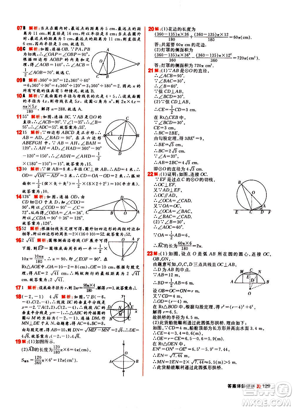 黑龍江教育出版社2021新版陽光計(jì)劃初中同步數(shù)學(xué)九年級上冊R人教版答案