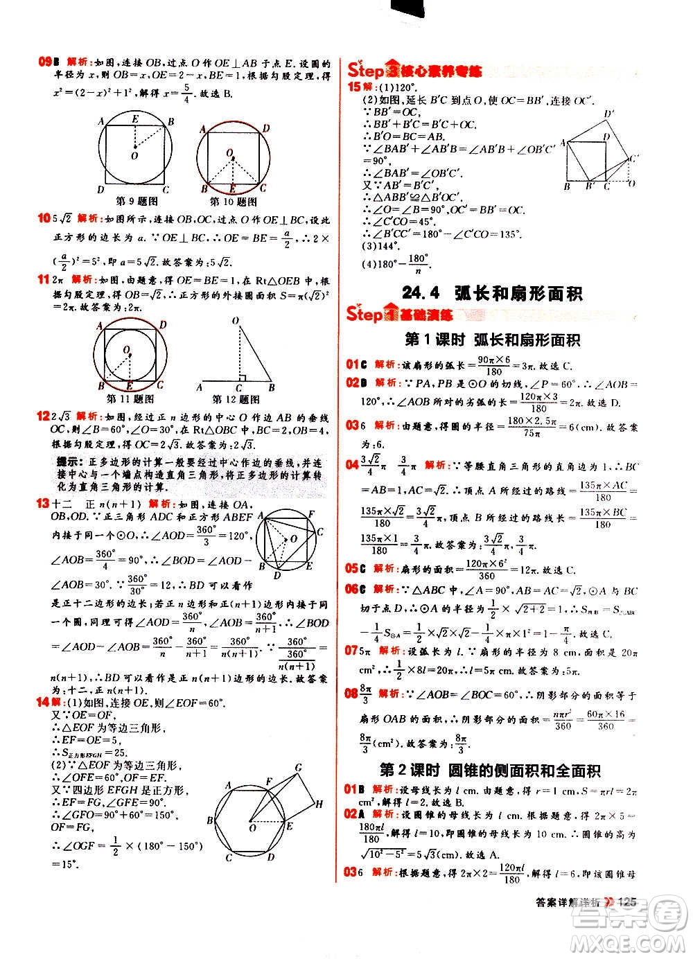 黑龍江教育出版社2021新版陽光計(jì)劃初中同步數(shù)學(xué)九年級上冊R人教版答案