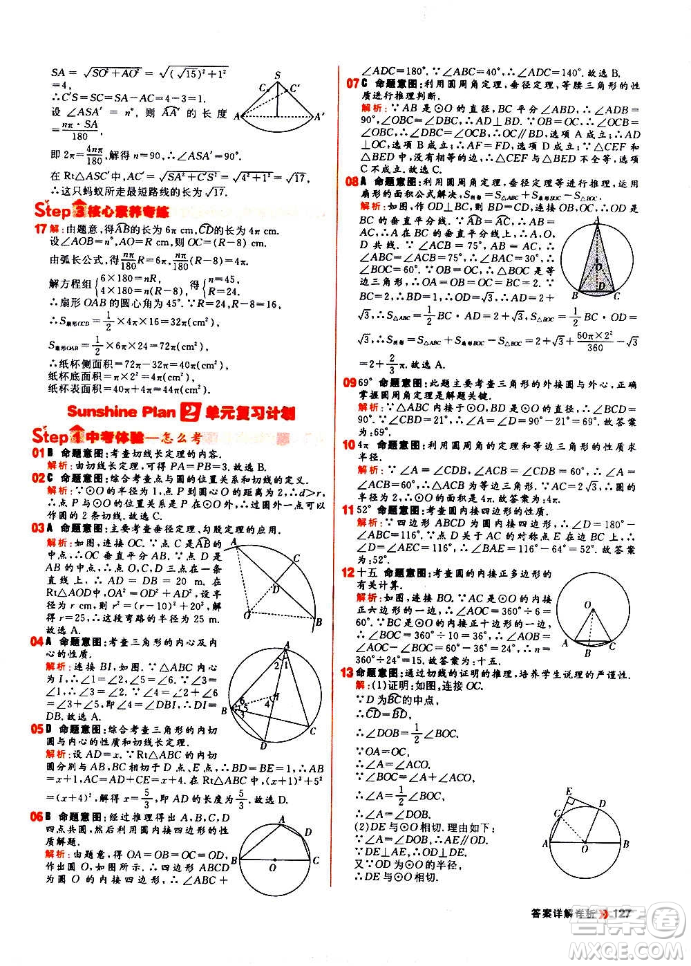 黑龍江教育出版社2021新版陽光計(jì)劃初中同步數(shù)學(xué)九年級上冊R人教版答案