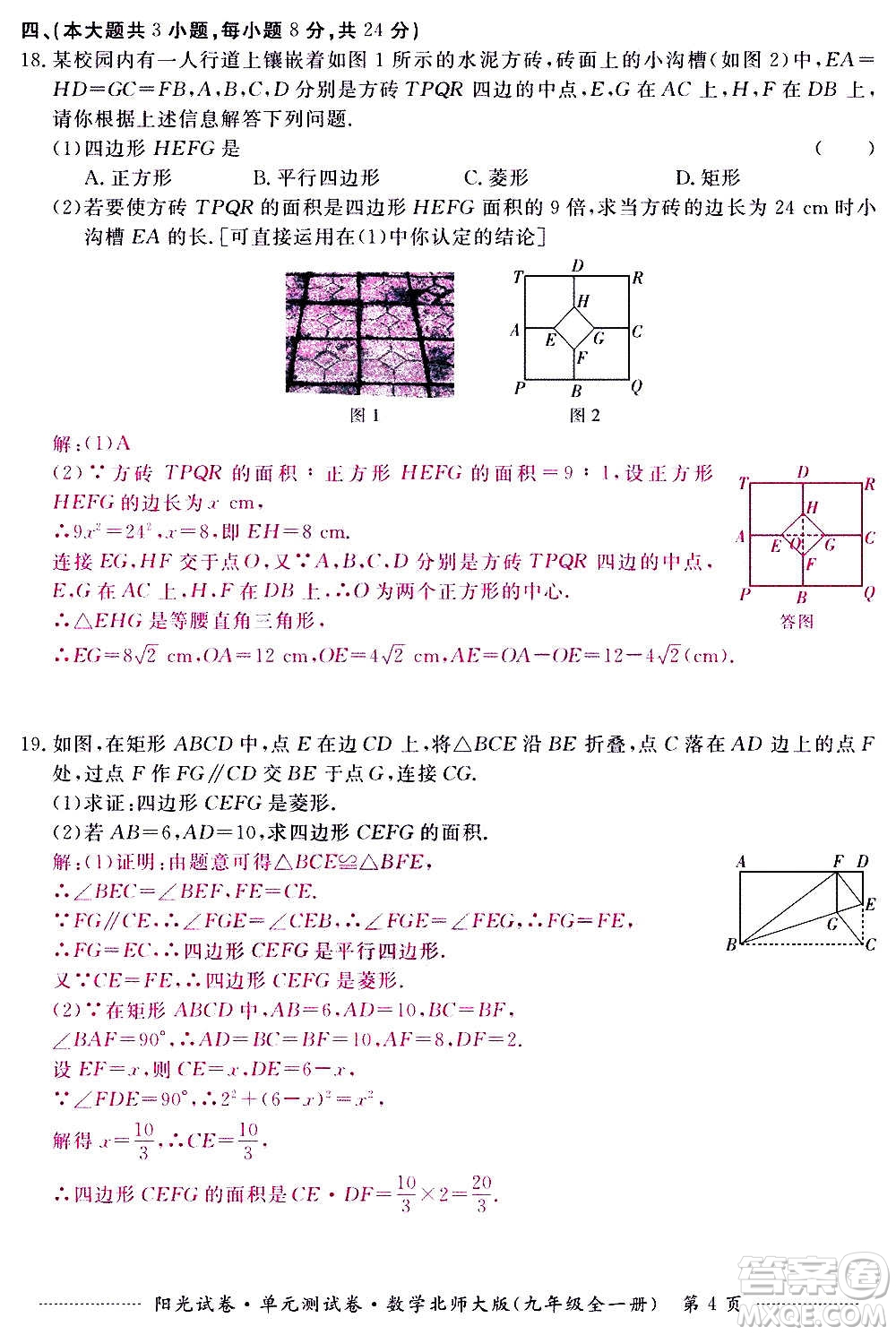江西高校出版社2020陽光試卷單元測試卷數(shù)學(xué)九年級全一冊北師大版答案
