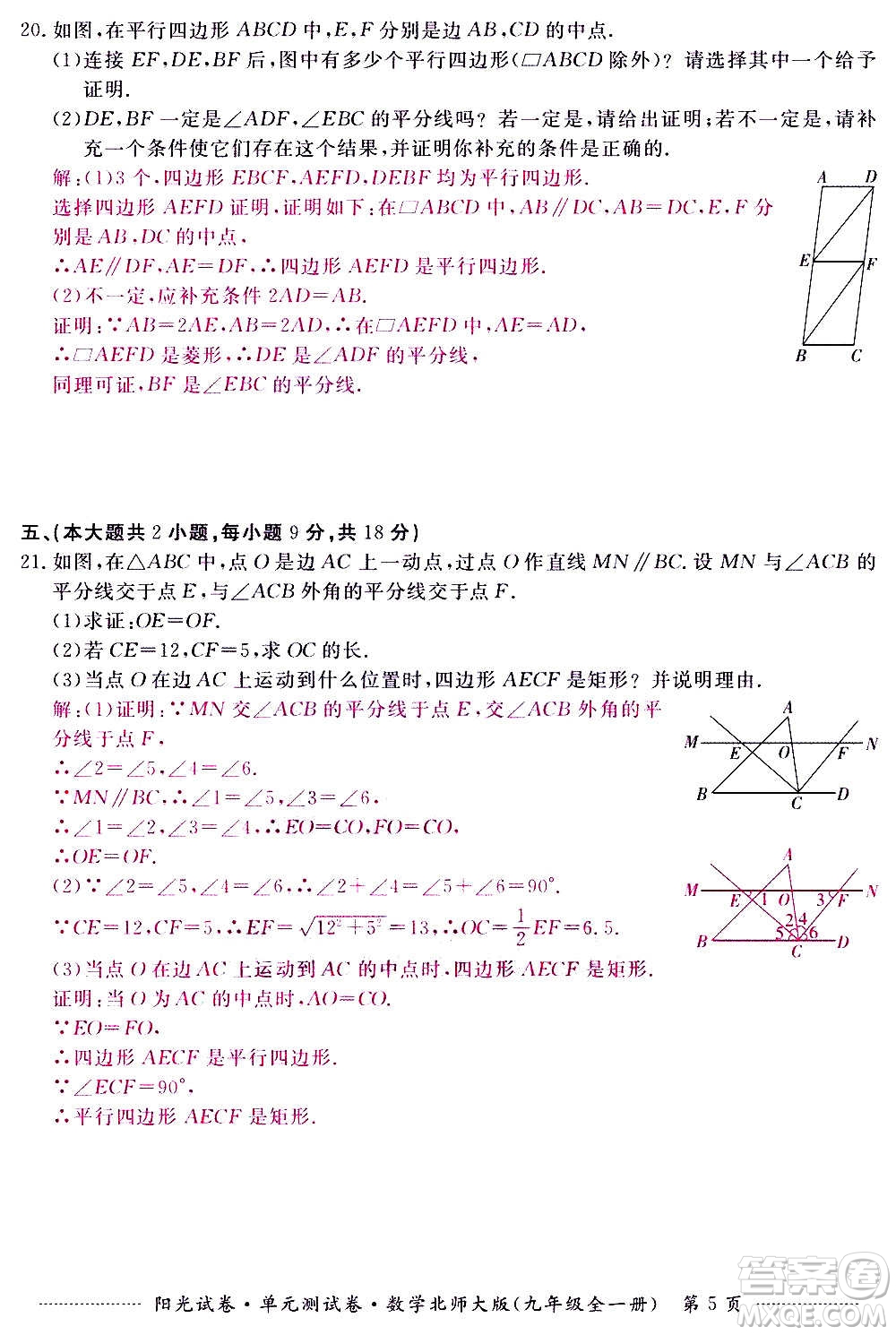 江西高校出版社2020陽光試卷單元測試卷數(shù)學(xué)九年級全一冊北師大版答案