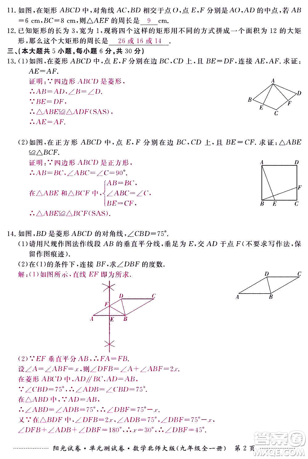 江西高校出版社2020陽光試卷單元測試卷數(shù)學(xué)九年級全一冊北師大版答案