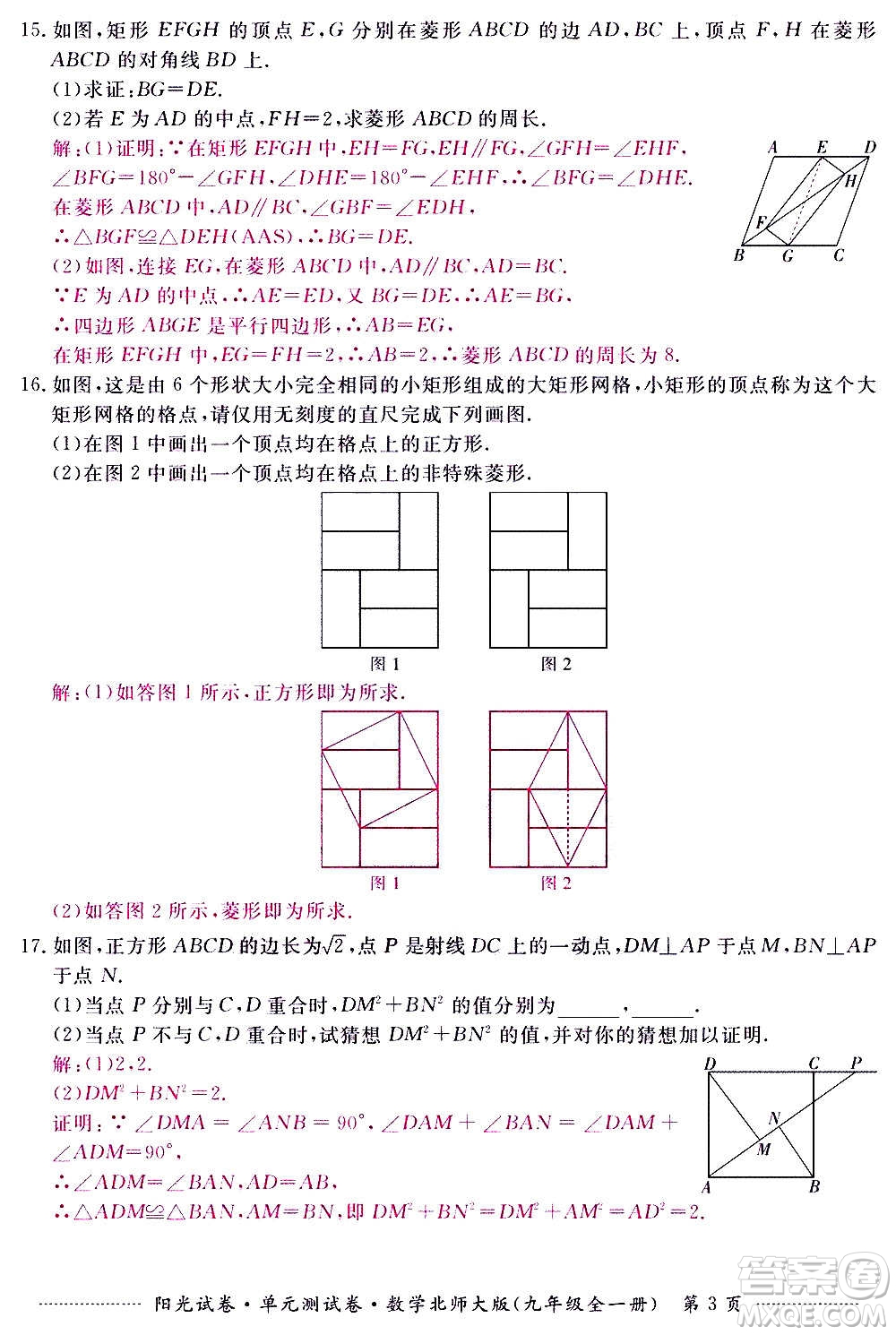 江西高校出版社2020陽光試卷單元測試卷數(shù)學(xué)九年級全一冊北師大版答案