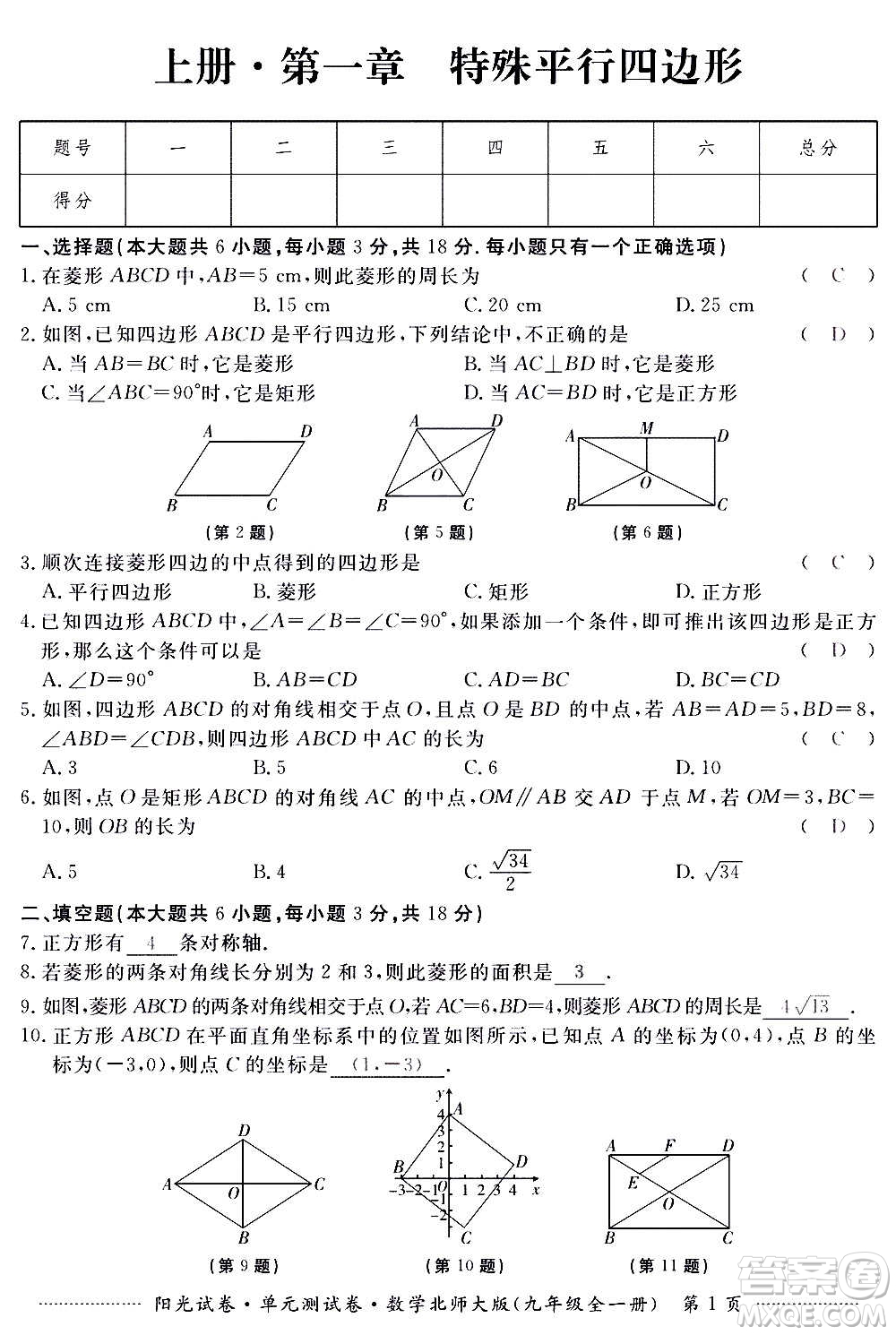 江西高校出版社2020陽光試卷單元測試卷數(shù)學(xué)九年級全一冊北師大版答案