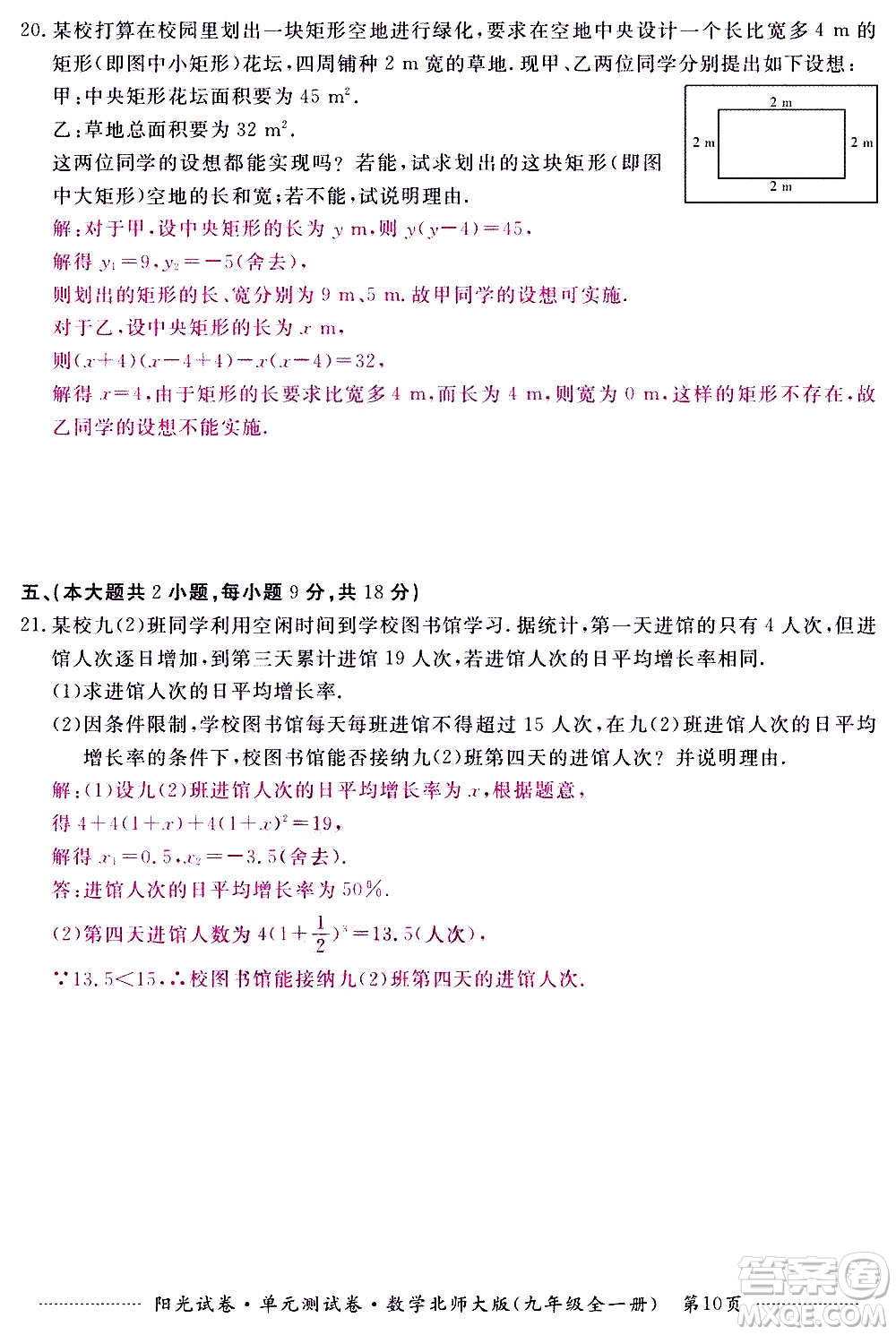 江西高校出版社2020陽光試卷單元測試卷數(shù)學(xué)九年級全一冊北師大版答案