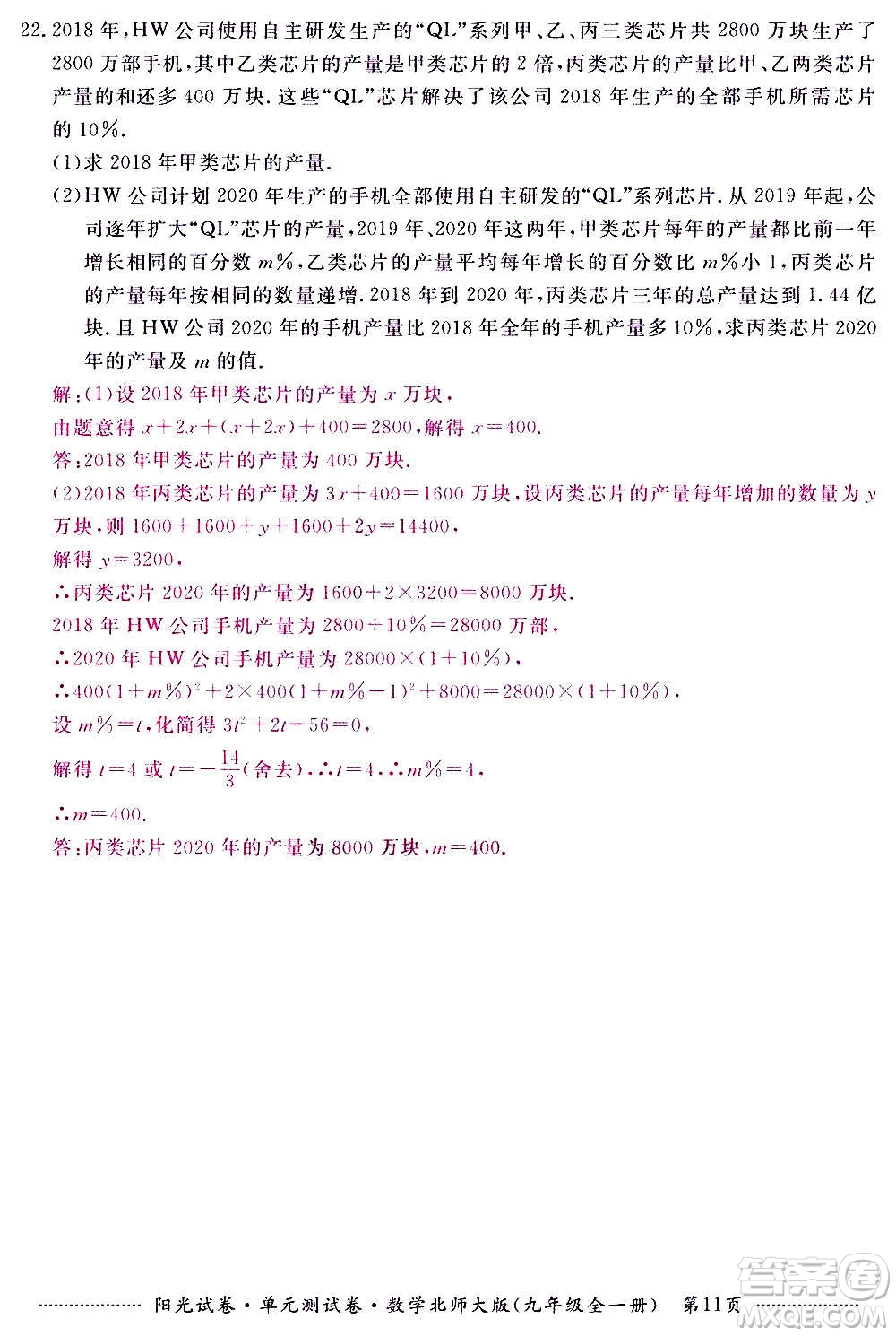 江西高校出版社2020陽光試卷單元測試卷數(shù)學(xué)九年級全一冊北師大版答案