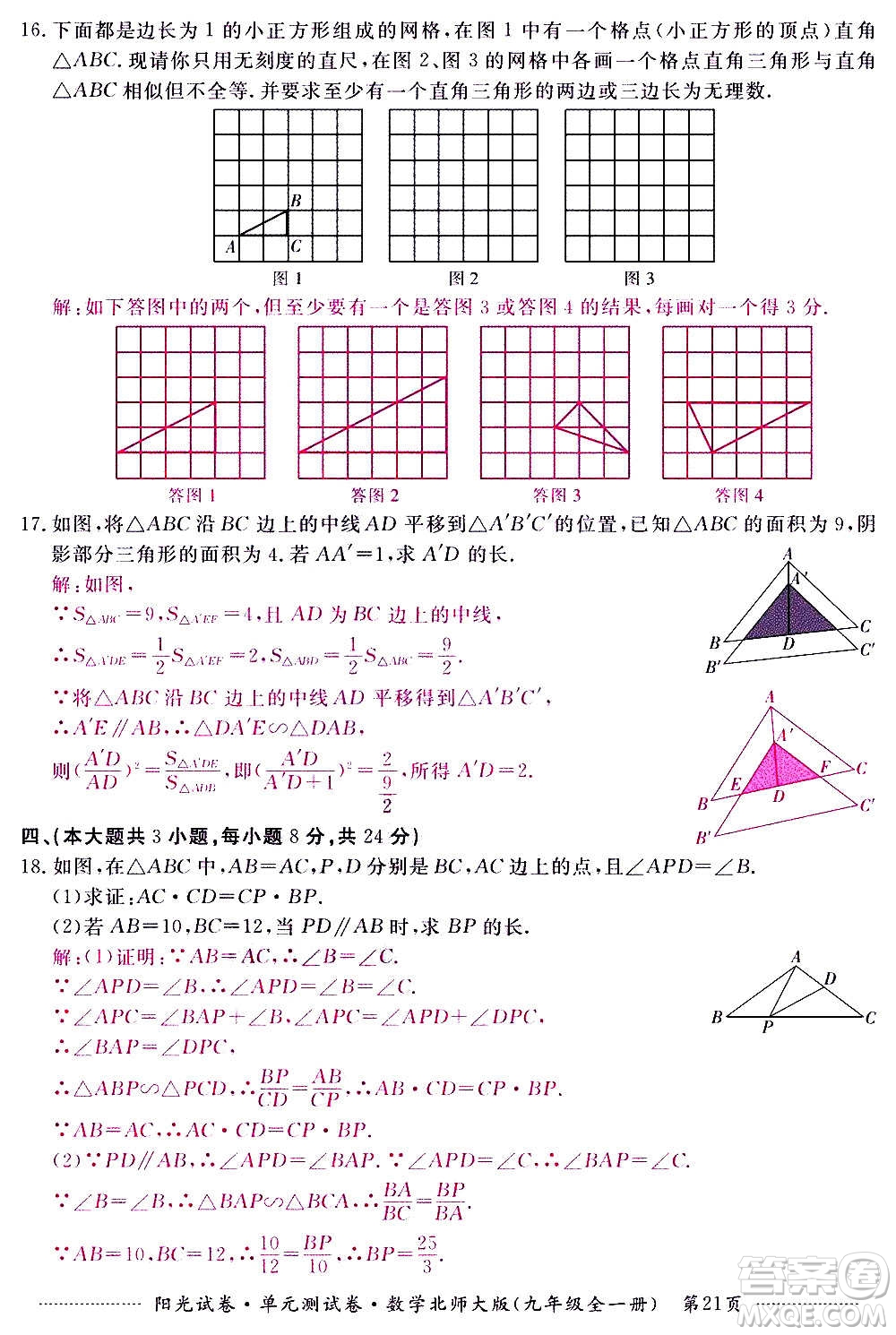 江西高校出版社2020陽光試卷單元測試卷數(shù)學(xué)九年級全一冊北師大版答案