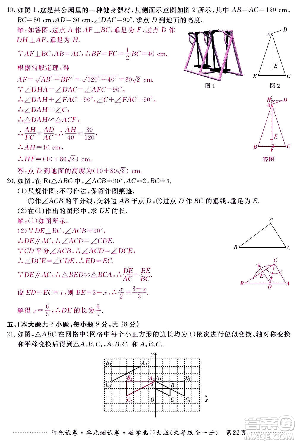 江西高校出版社2020陽光試卷單元測試卷數(shù)學(xué)九年級全一冊北師大版答案