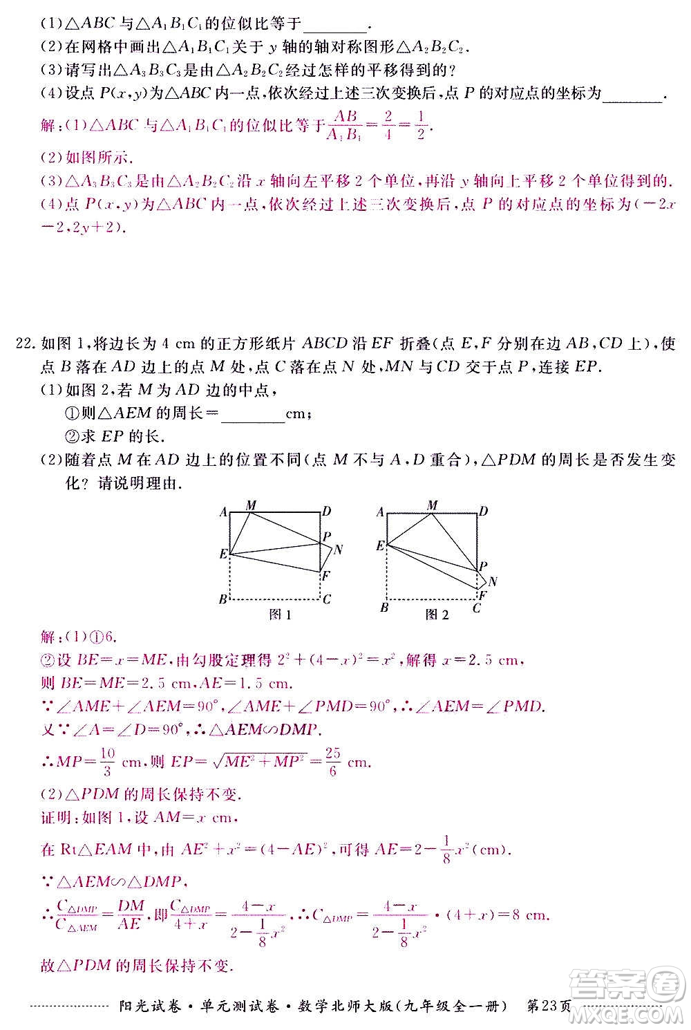 江西高校出版社2020陽光試卷單元測試卷數(shù)學(xué)九年級全一冊北師大版答案
