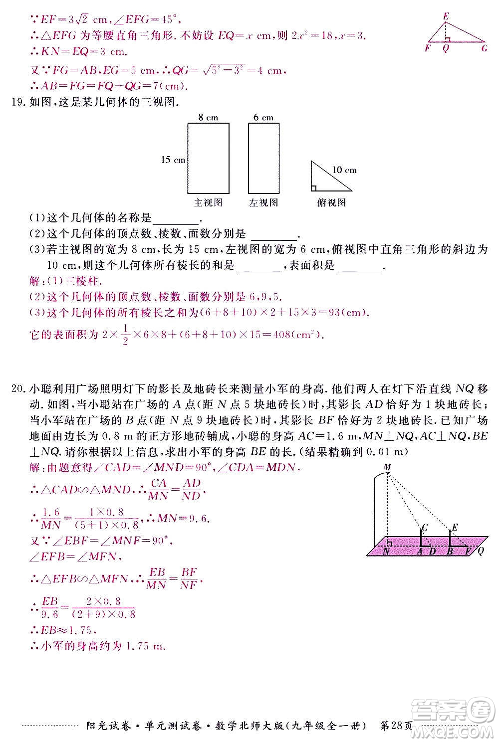 江西高校出版社2020陽光試卷單元測試卷數(shù)學(xué)九年級全一冊北師大版答案