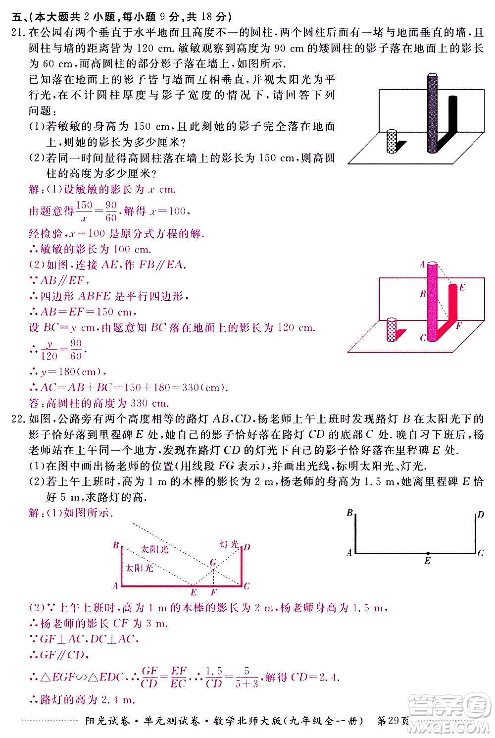 江西高校出版社2020陽光試卷單元測試卷數(shù)學(xué)九年級全一冊北師大版答案