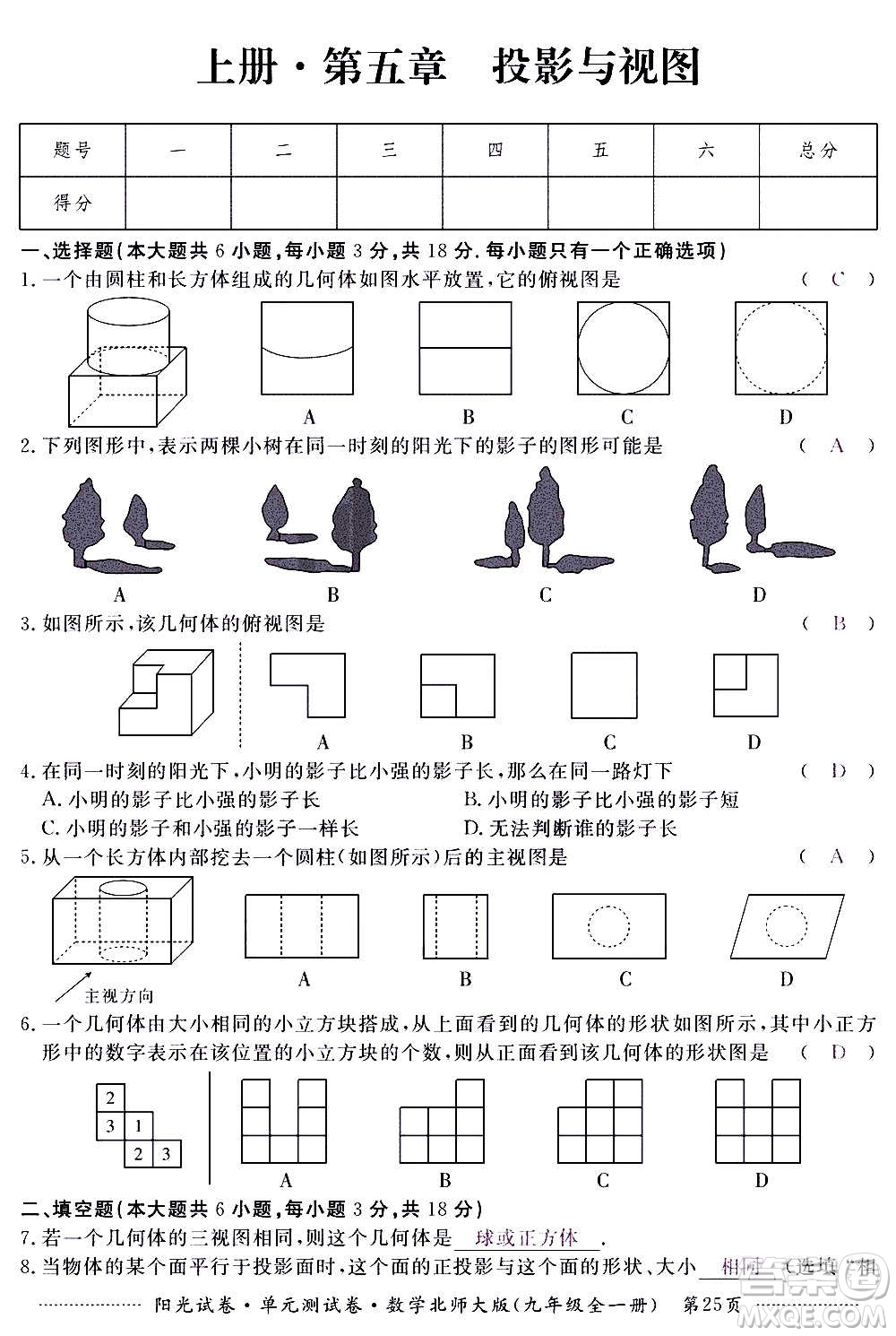 江西高校出版社2020陽光試卷單元測試卷數(shù)學(xué)九年級全一冊北師大版答案