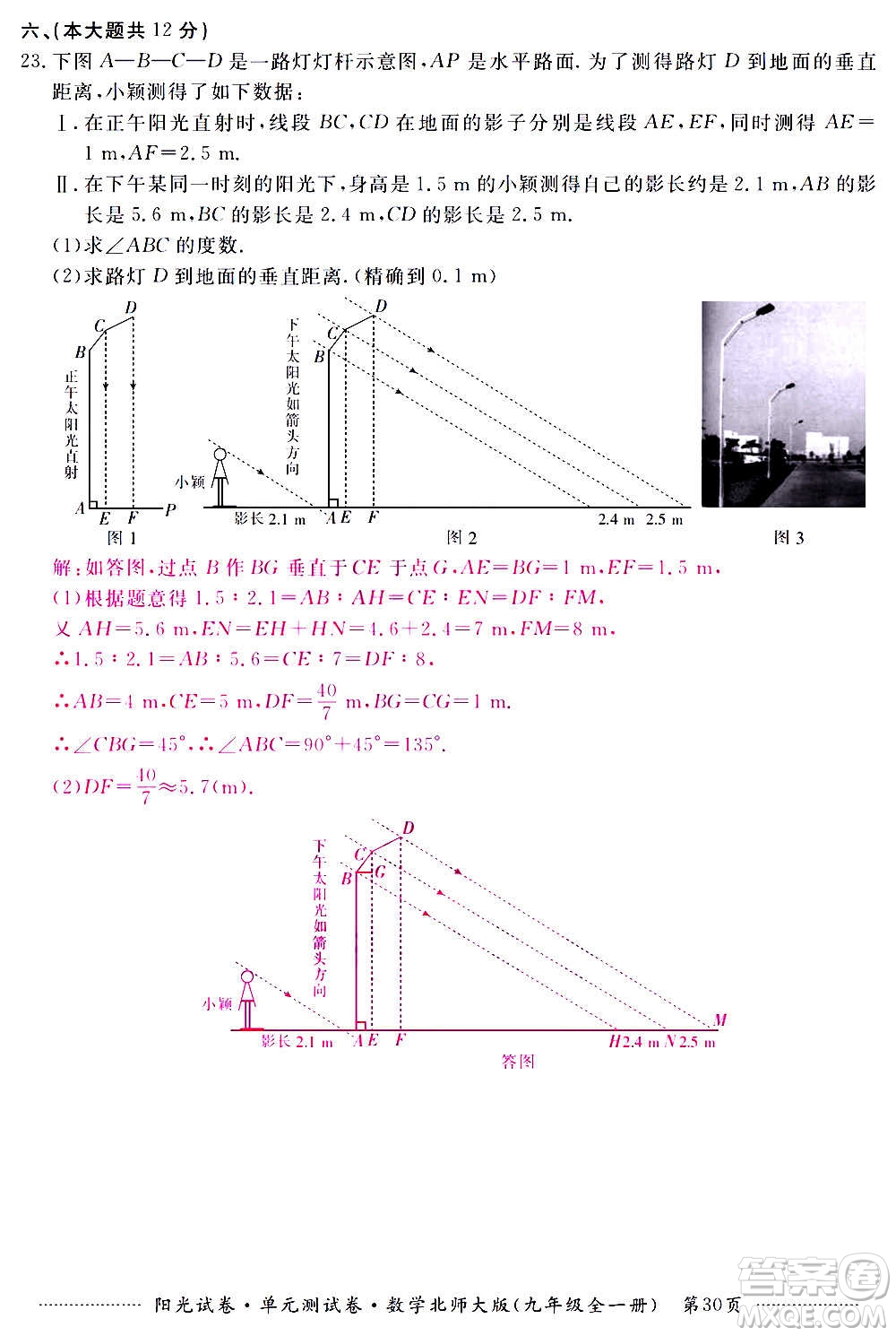 江西高校出版社2020陽光試卷單元測試卷數(shù)學(xué)九年級全一冊北師大版答案
