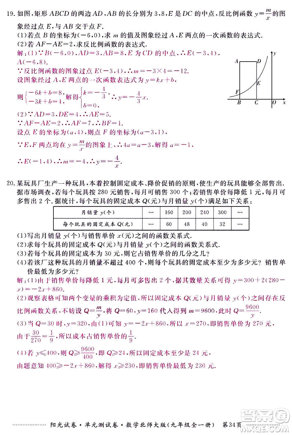 江西高校出版社2020陽光試卷單元測試卷數(shù)學(xué)九年級全一冊北師大版答案
