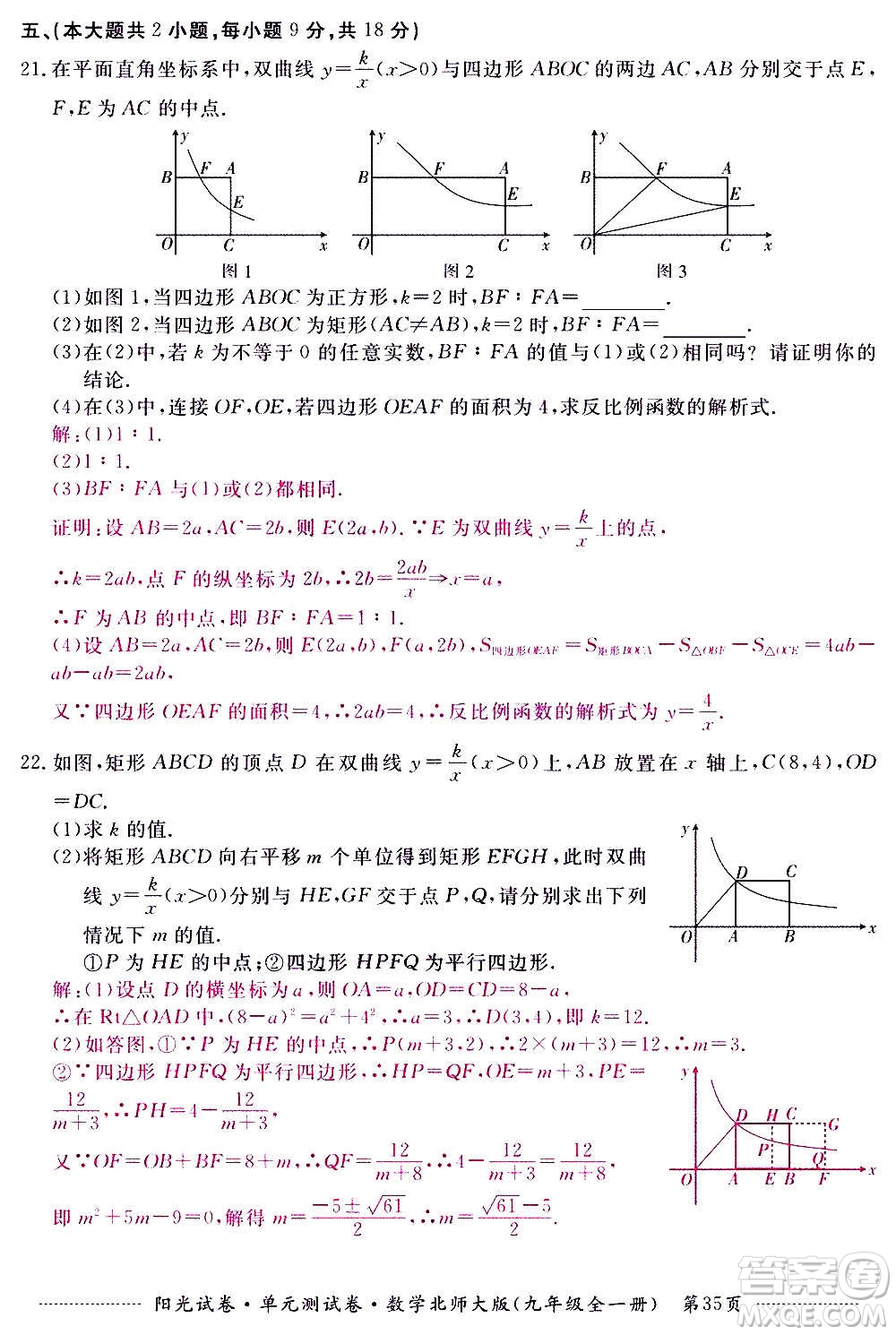 江西高校出版社2020陽光試卷單元測試卷數(shù)學(xué)九年級全一冊北師大版答案