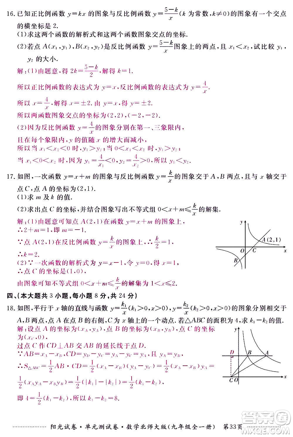 江西高校出版社2020陽光試卷單元測試卷數(shù)學(xué)九年級全一冊北師大版答案