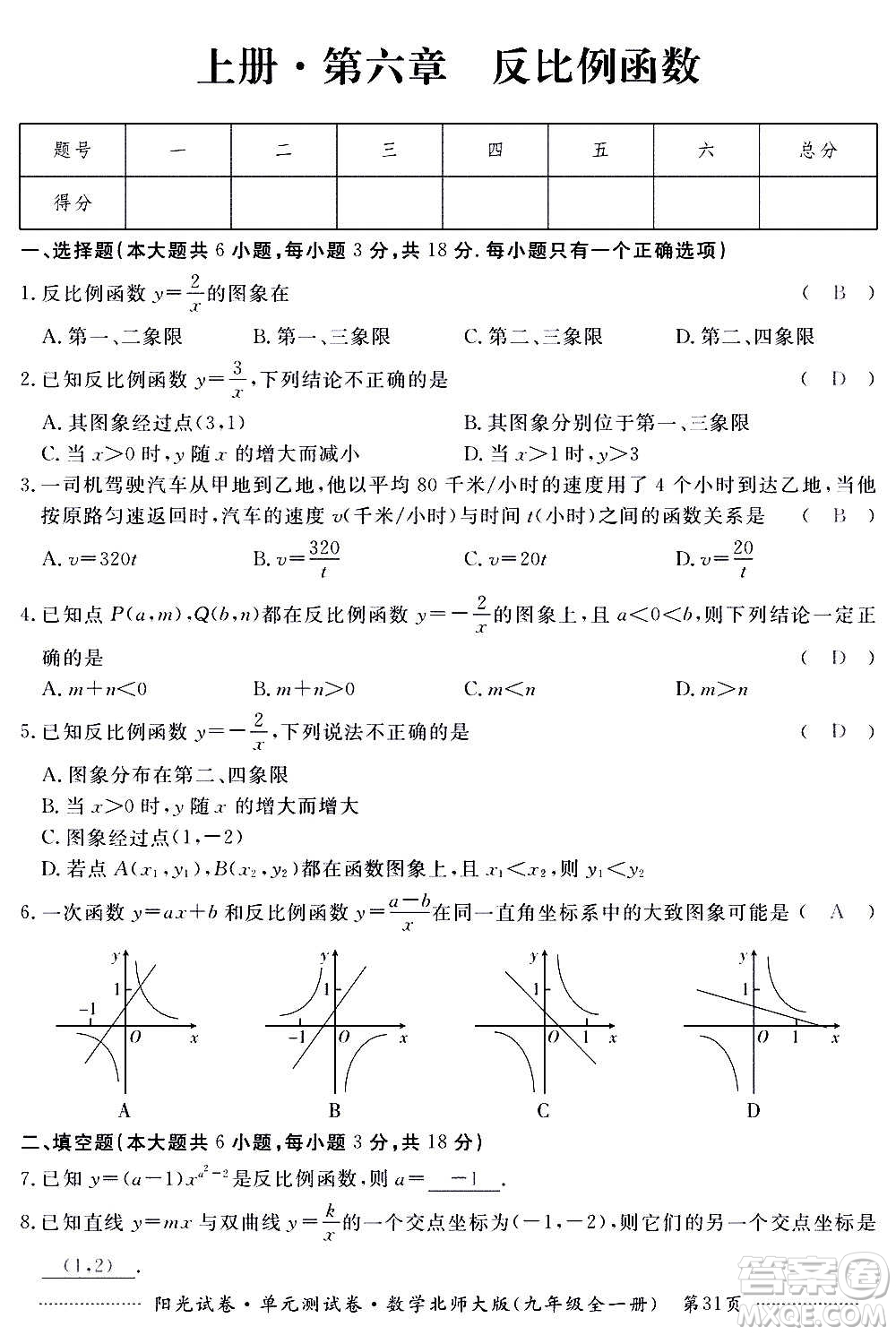 江西高校出版社2020陽光試卷單元測試卷數(shù)學(xué)九年級全一冊北師大版答案