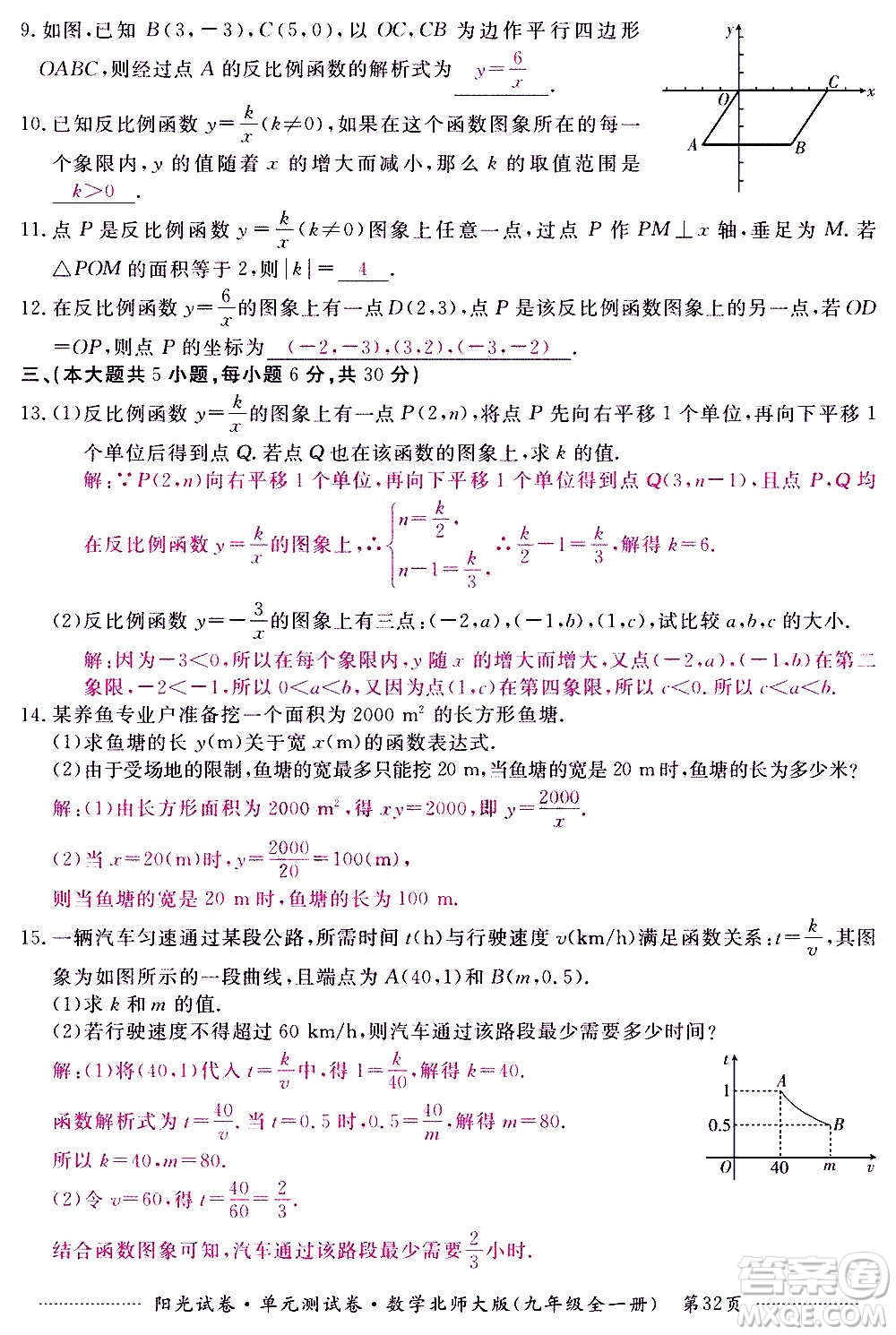 江西高校出版社2020陽光試卷單元測試卷數(shù)學(xué)九年級全一冊北師大版答案