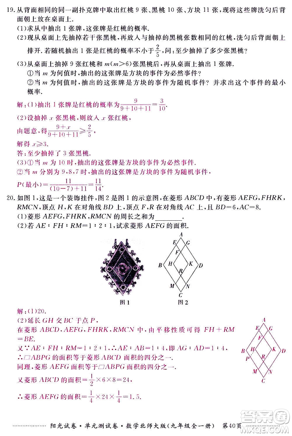 江西高校出版社2020陽光試卷單元測試卷數(shù)學(xué)九年級全一冊北師大版答案