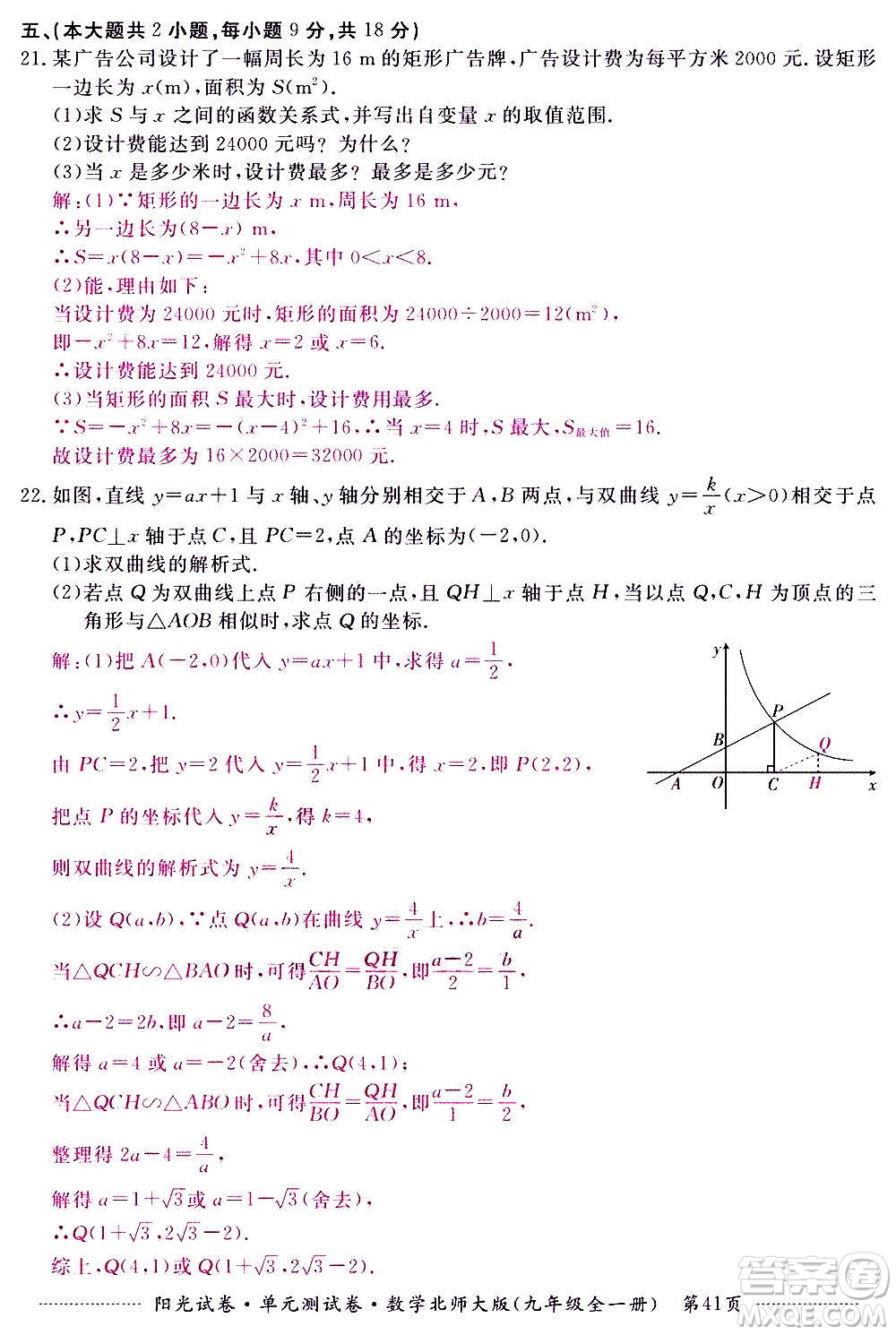 江西高校出版社2020陽光試卷單元測試卷數(shù)學(xué)九年級全一冊北師大版答案