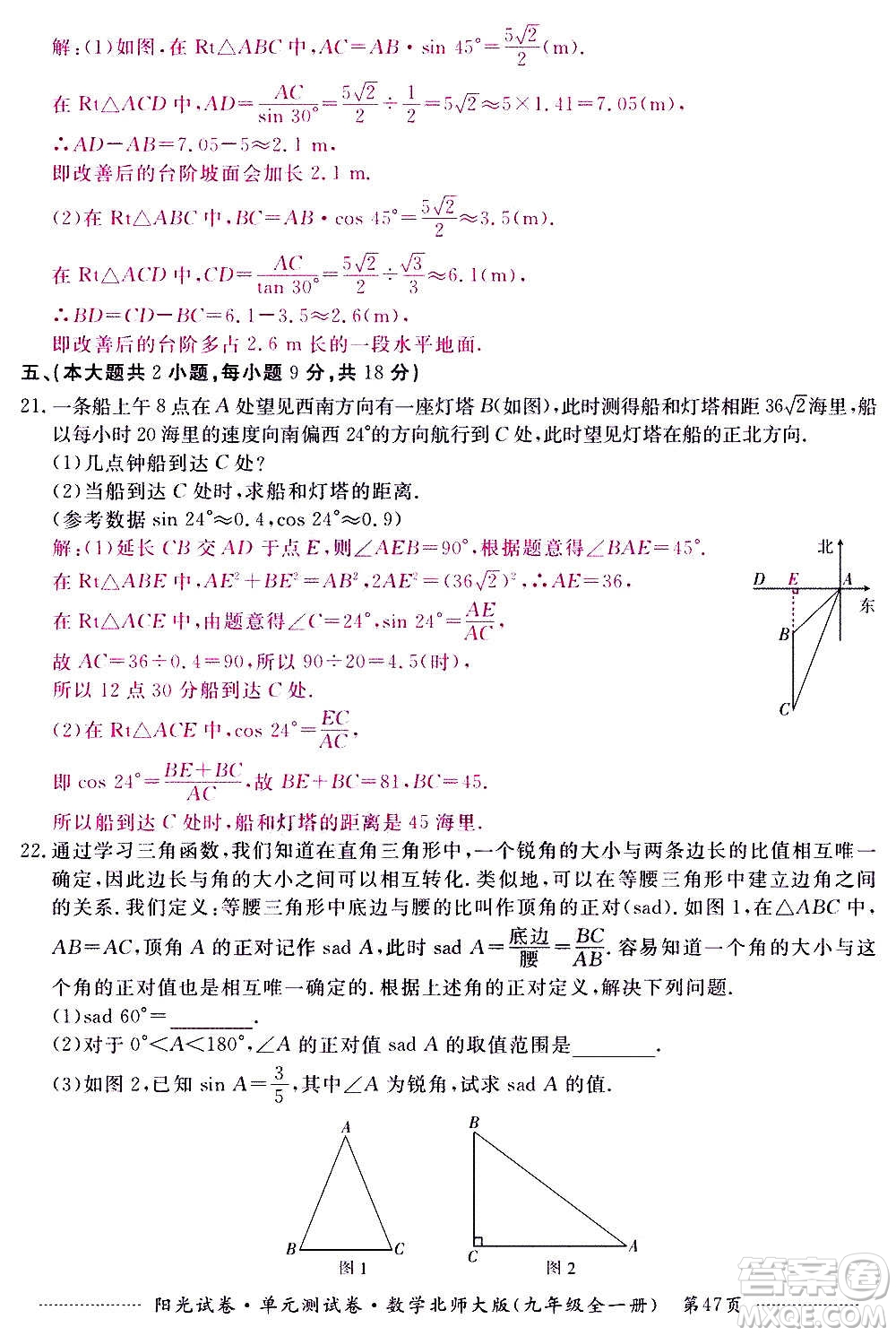 江西高校出版社2020陽光試卷單元測試卷數(shù)學(xué)九年級全一冊北師大版答案