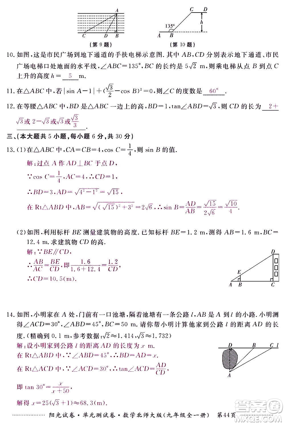 江西高校出版社2020陽光試卷單元測試卷數(shù)學(xué)九年級全一冊北師大版答案