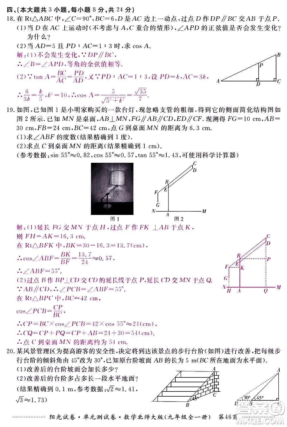 江西高校出版社2020陽光試卷單元測試卷數(shù)學(xué)九年級全一冊北師大版答案