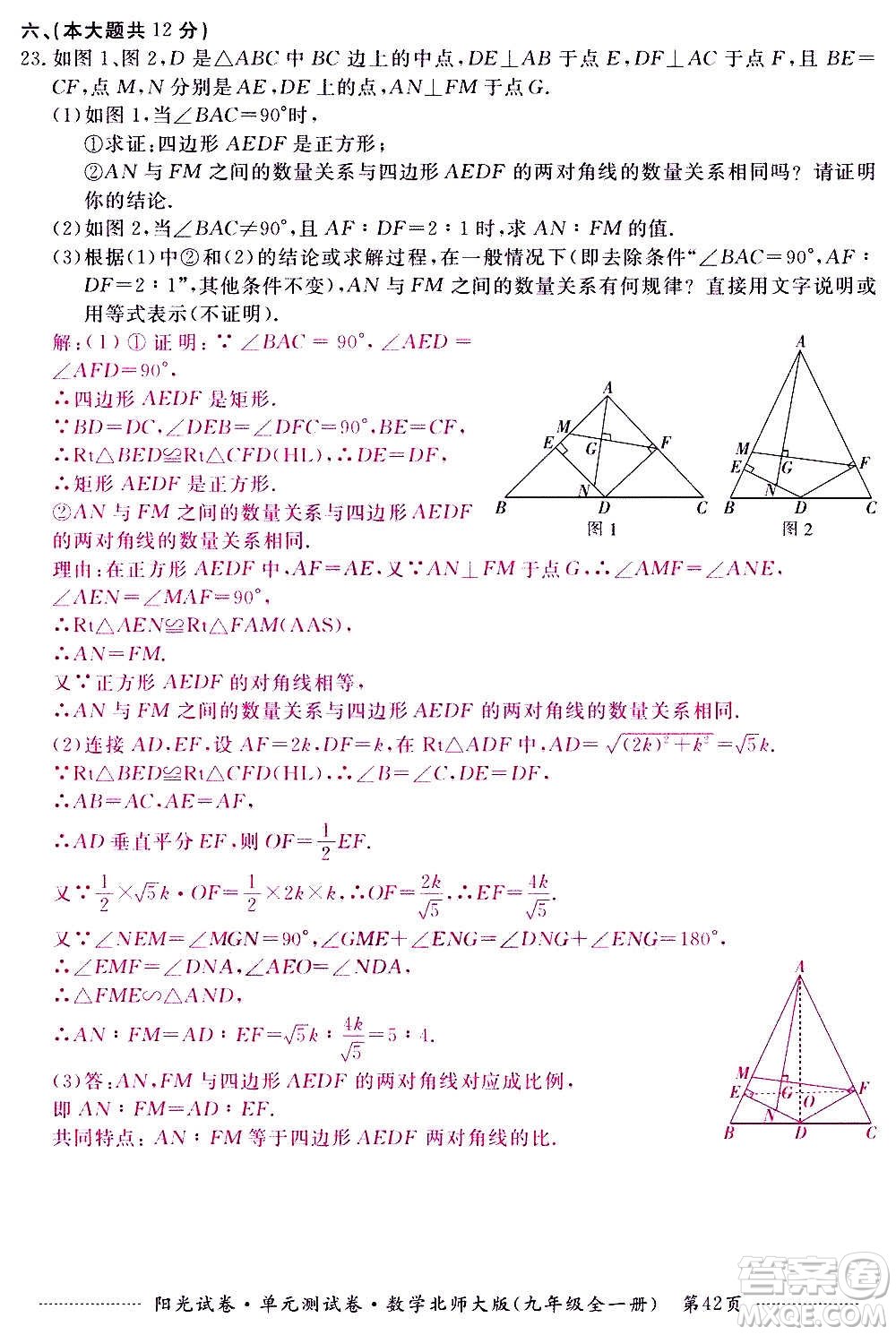 江西高校出版社2020陽光試卷單元測試卷數(shù)學(xué)九年級全一冊北師大版答案