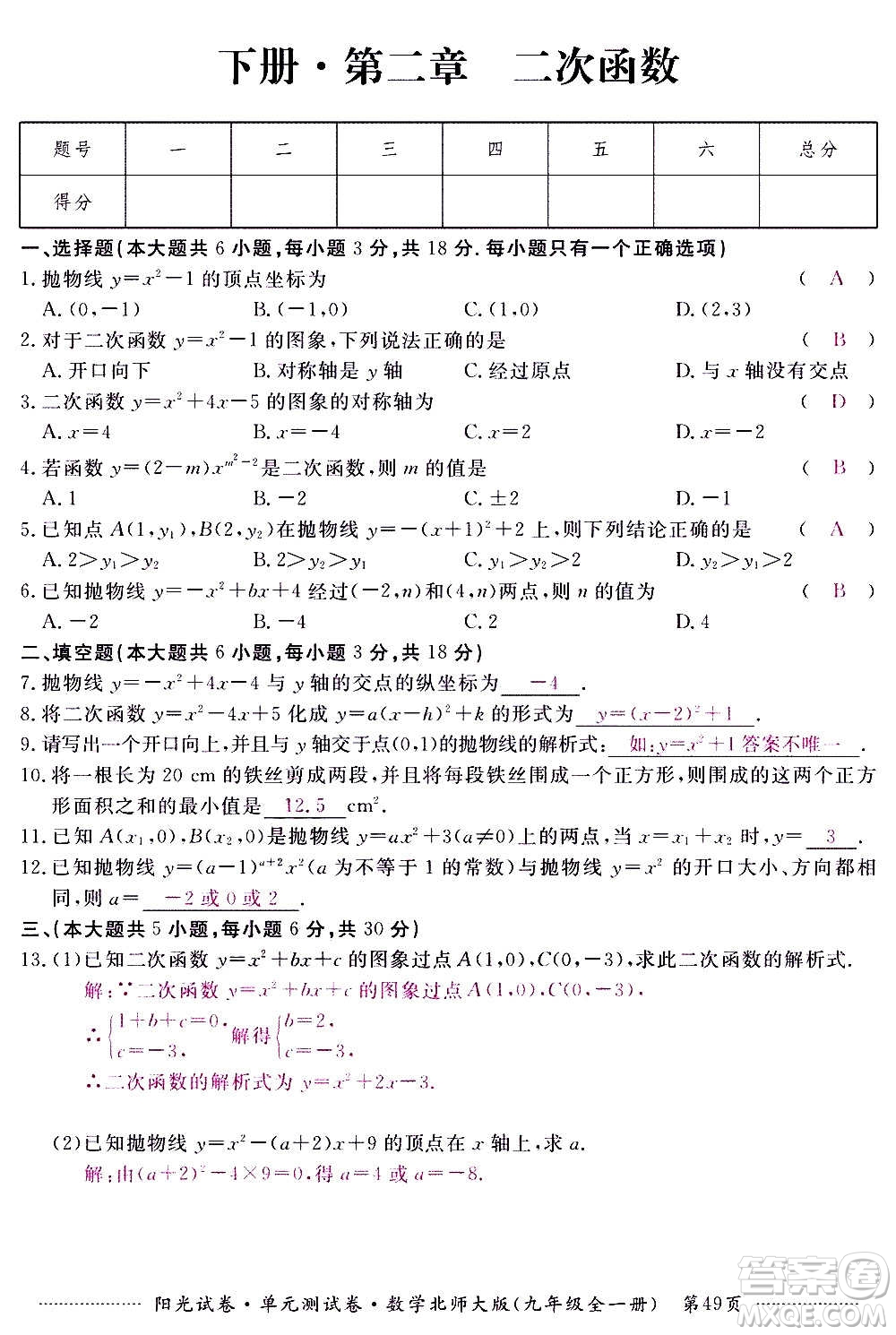 江西高校出版社2020陽光試卷單元測試卷數(shù)學(xué)九年級全一冊北師大版答案