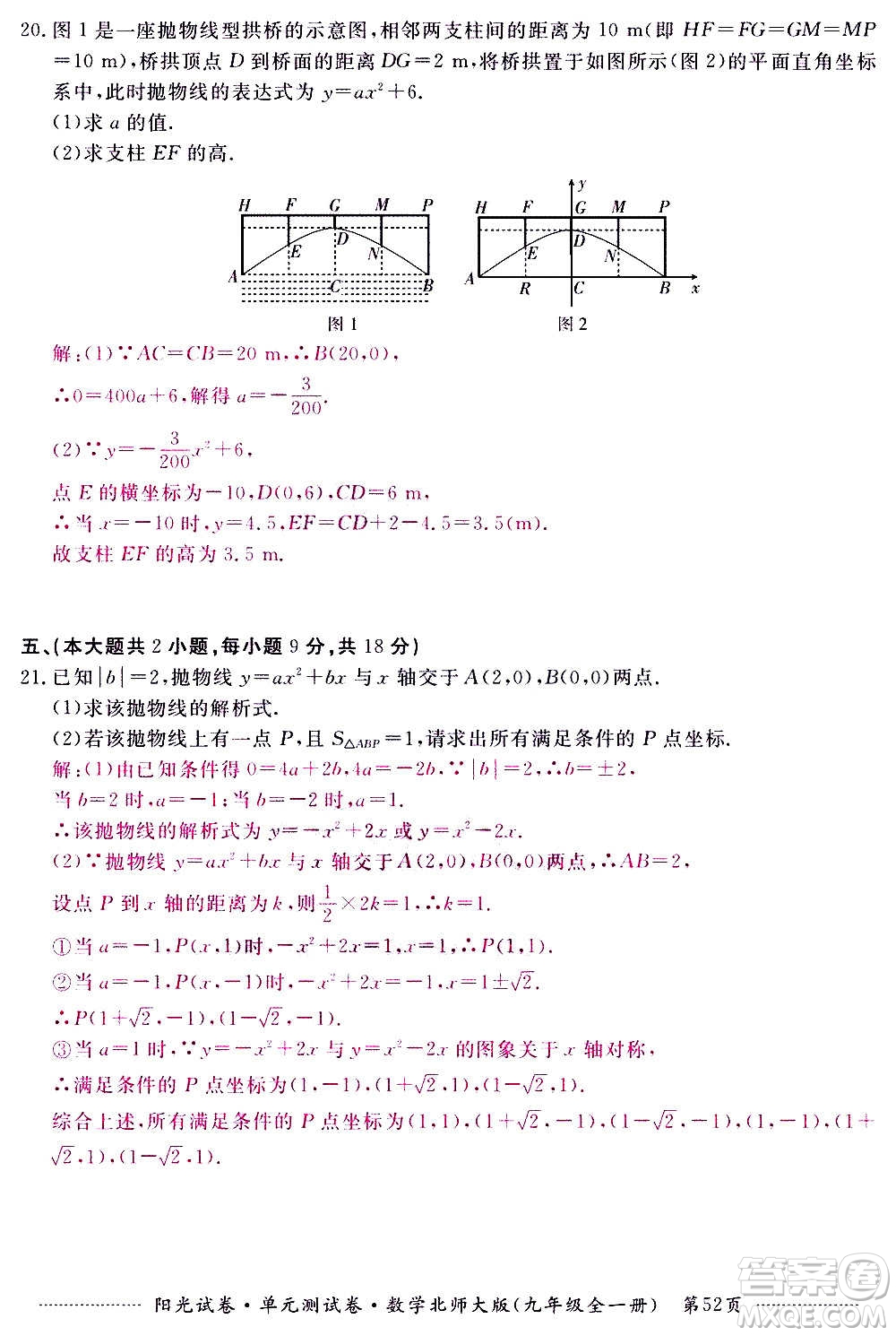 江西高校出版社2020陽光試卷單元測試卷數(shù)學(xué)九年級全一冊北師大版答案
