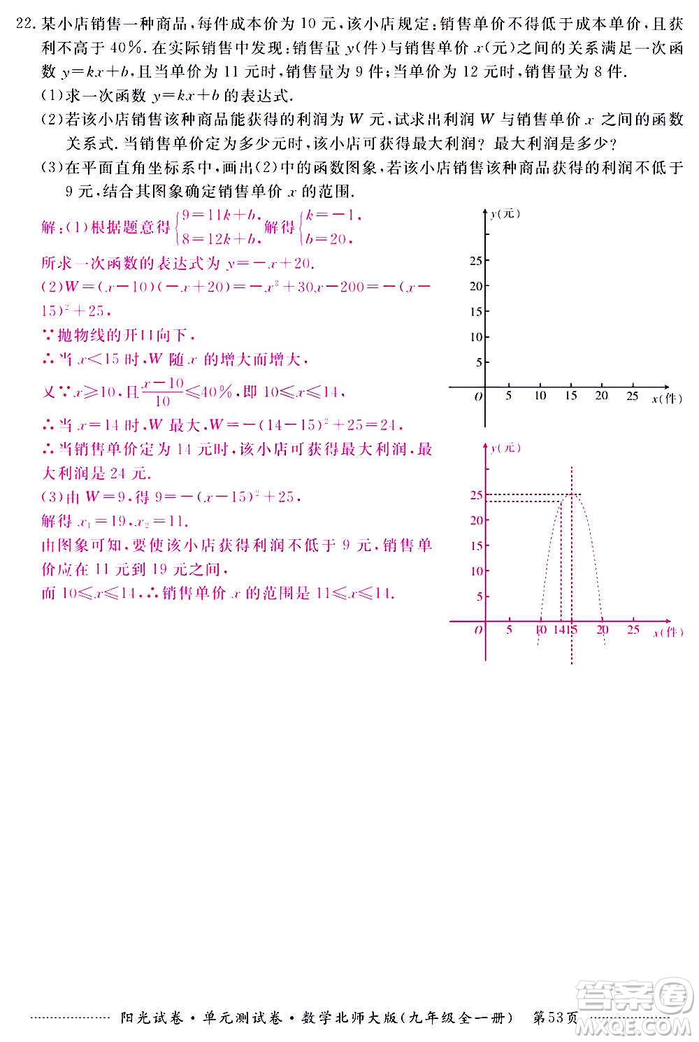 江西高校出版社2020陽光試卷單元測試卷數(shù)學(xué)九年級全一冊北師大版答案