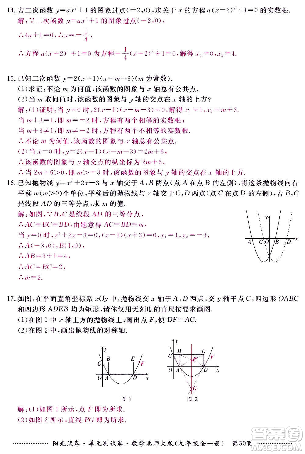 江西高校出版社2020陽光試卷單元測試卷數(shù)學(xué)九年級全一冊北師大版答案