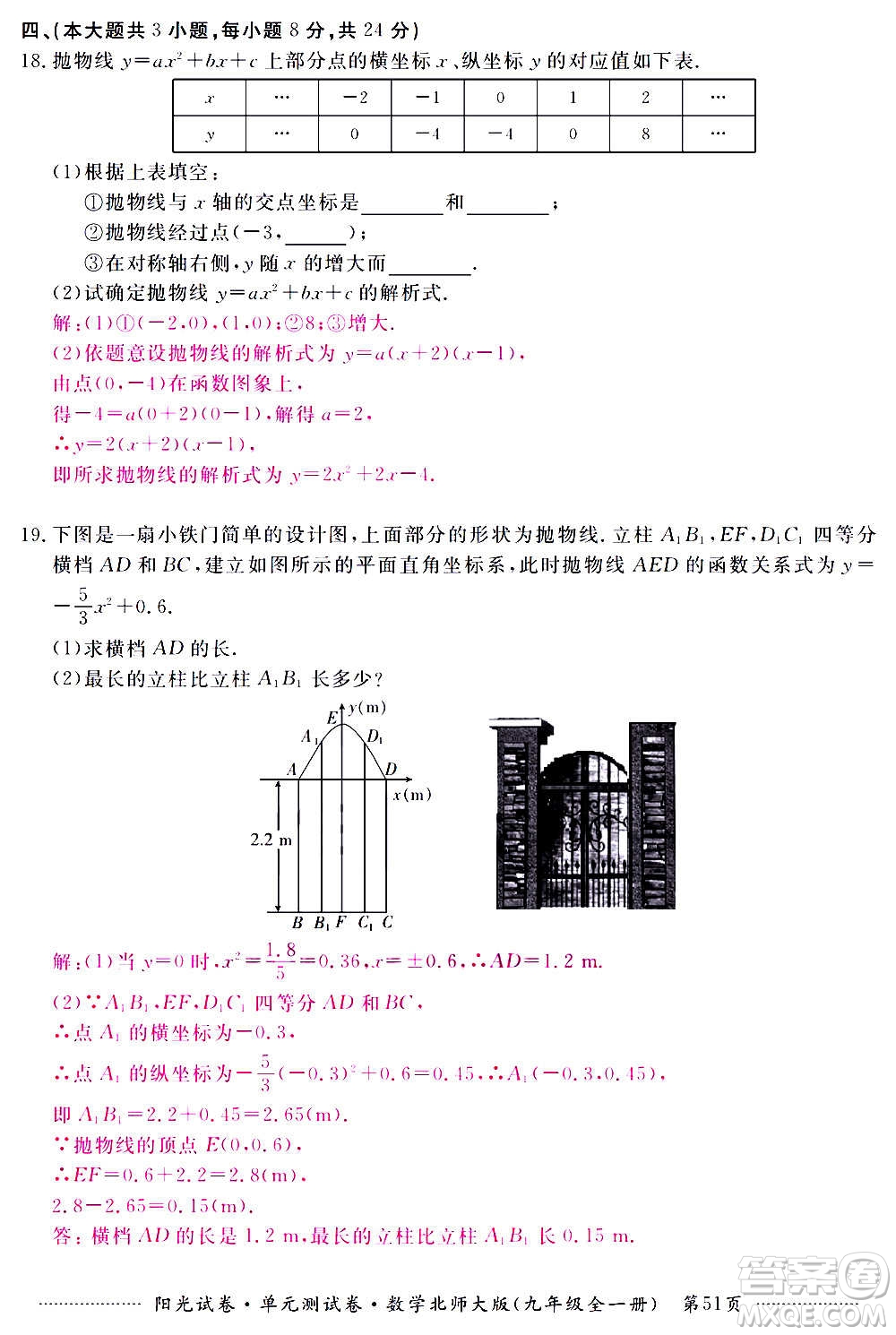 江西高校出版社2020陽光試卷單元測試卷數(shù)學(xué)九年級全一冊北師大版答案