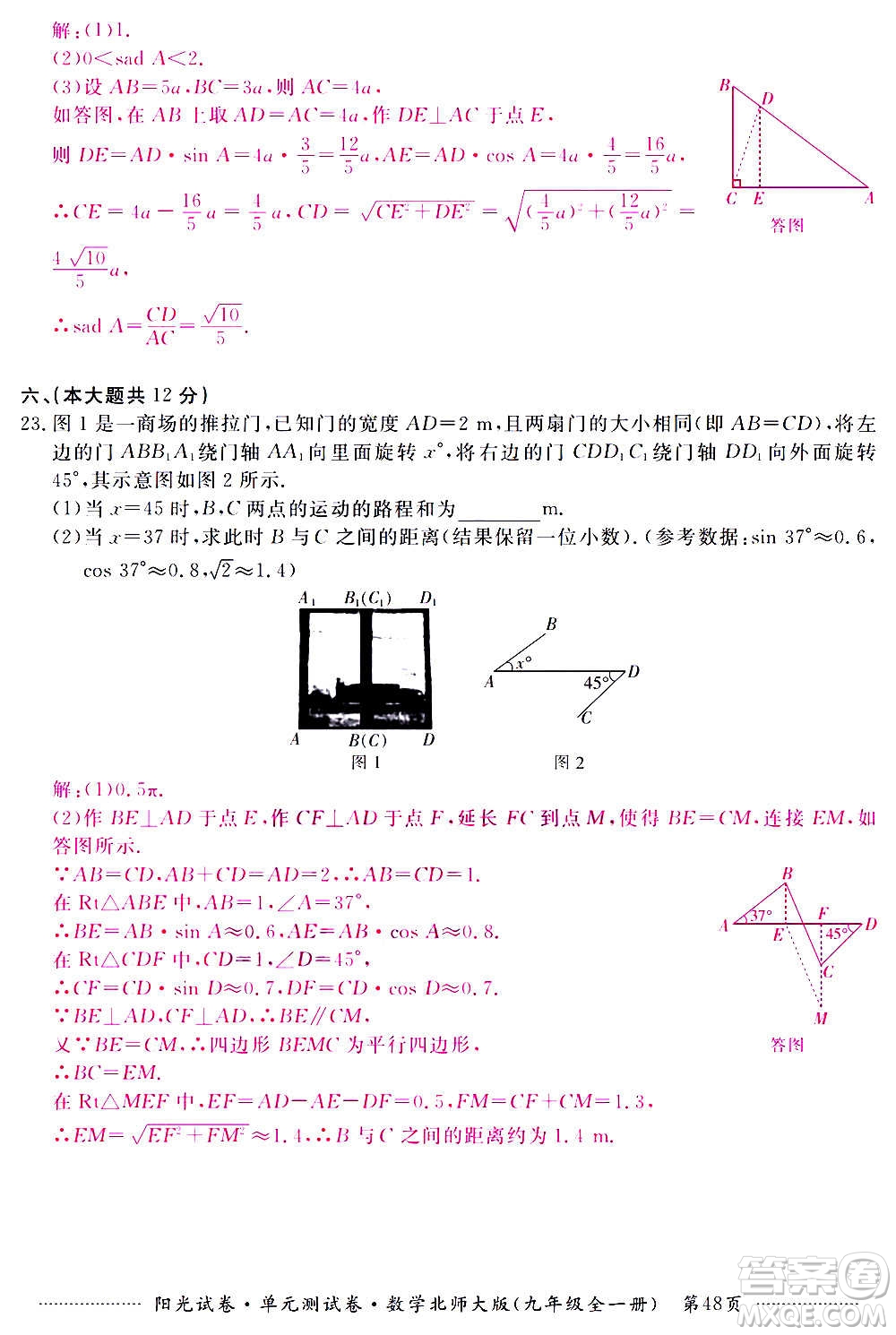 江西高校出版社2020陽光試卷單元測試卷數(shù)學(xué)九年級全一冊北師大版答案
