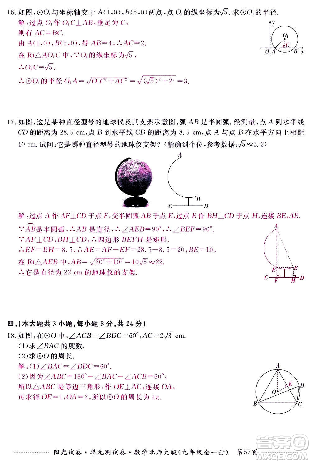 江西高校出版社2020陽光試卷單元測試卷數(shù)學(xué)九年級全一冊北師大版答案