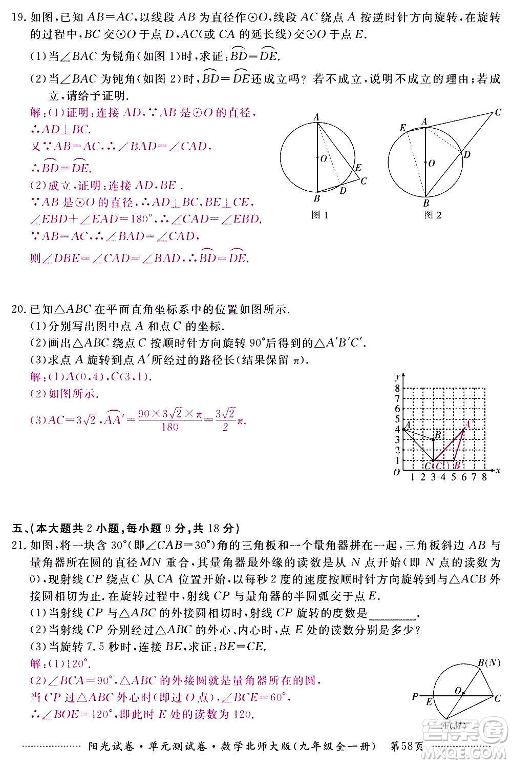 江西高校出版社2020陽光試卷單元測試卷數(shù)學(xué)九年級全一冊北師大版答案