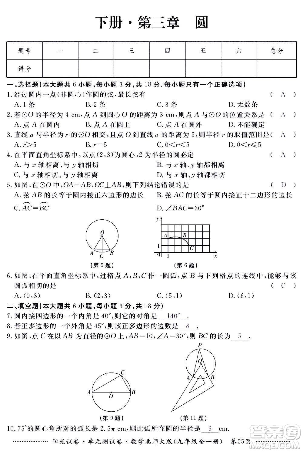 江西高校出版社2020陽光試卷單元測試卷數(shù)學(xué)九年級全一冊北師大版答案